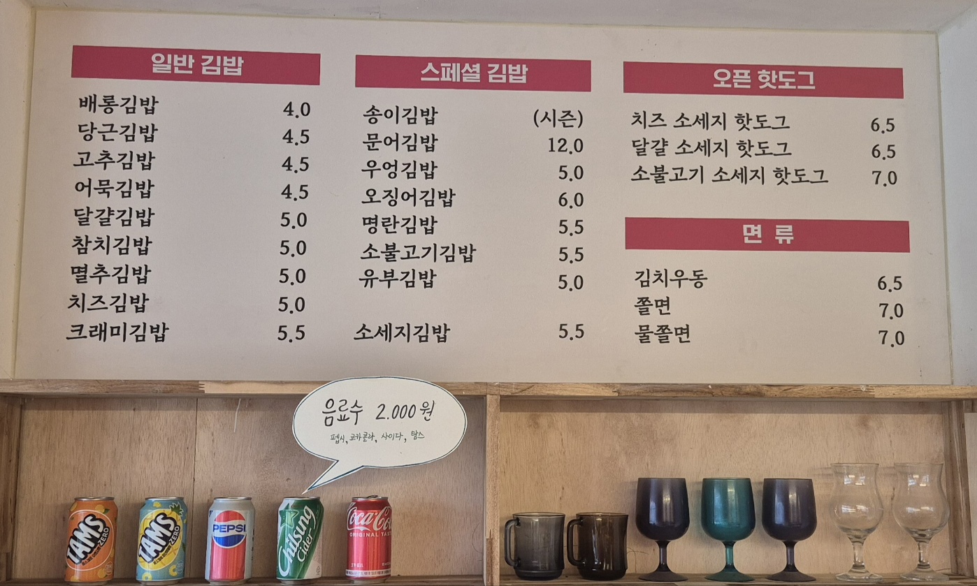 배롱김밥 & 오픈핫도그