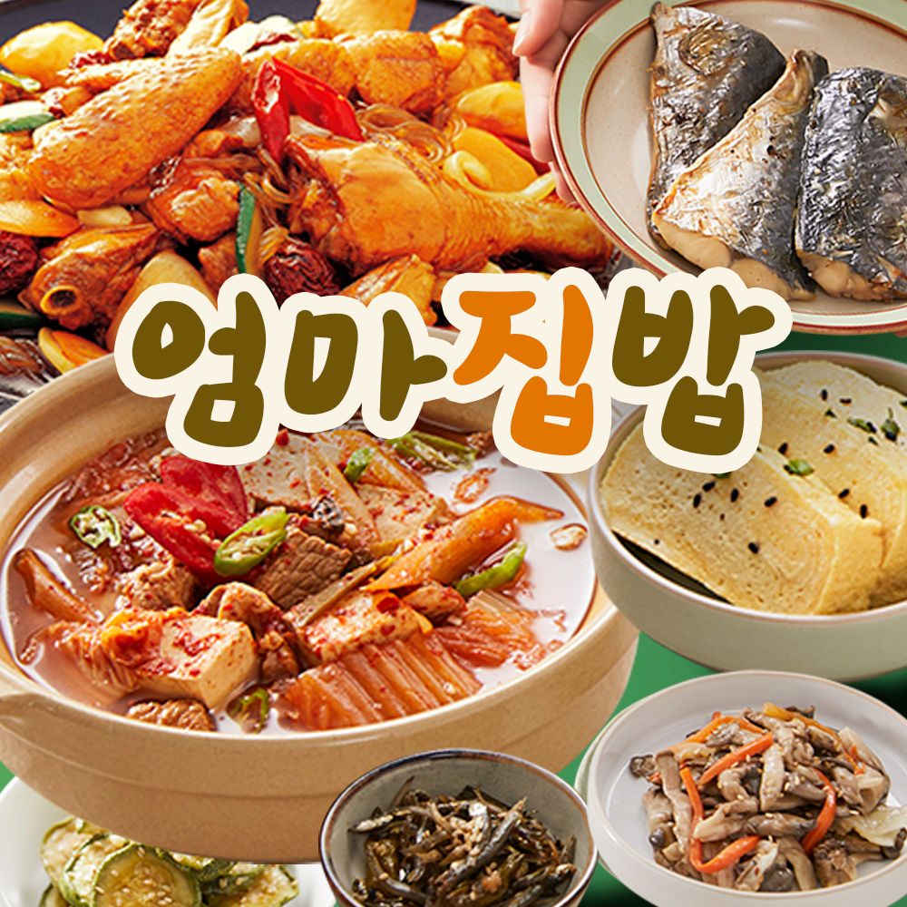 엄마집밥