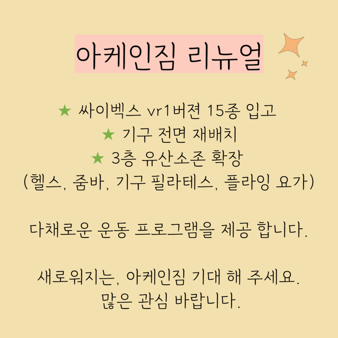 아케인짐 휘트니스