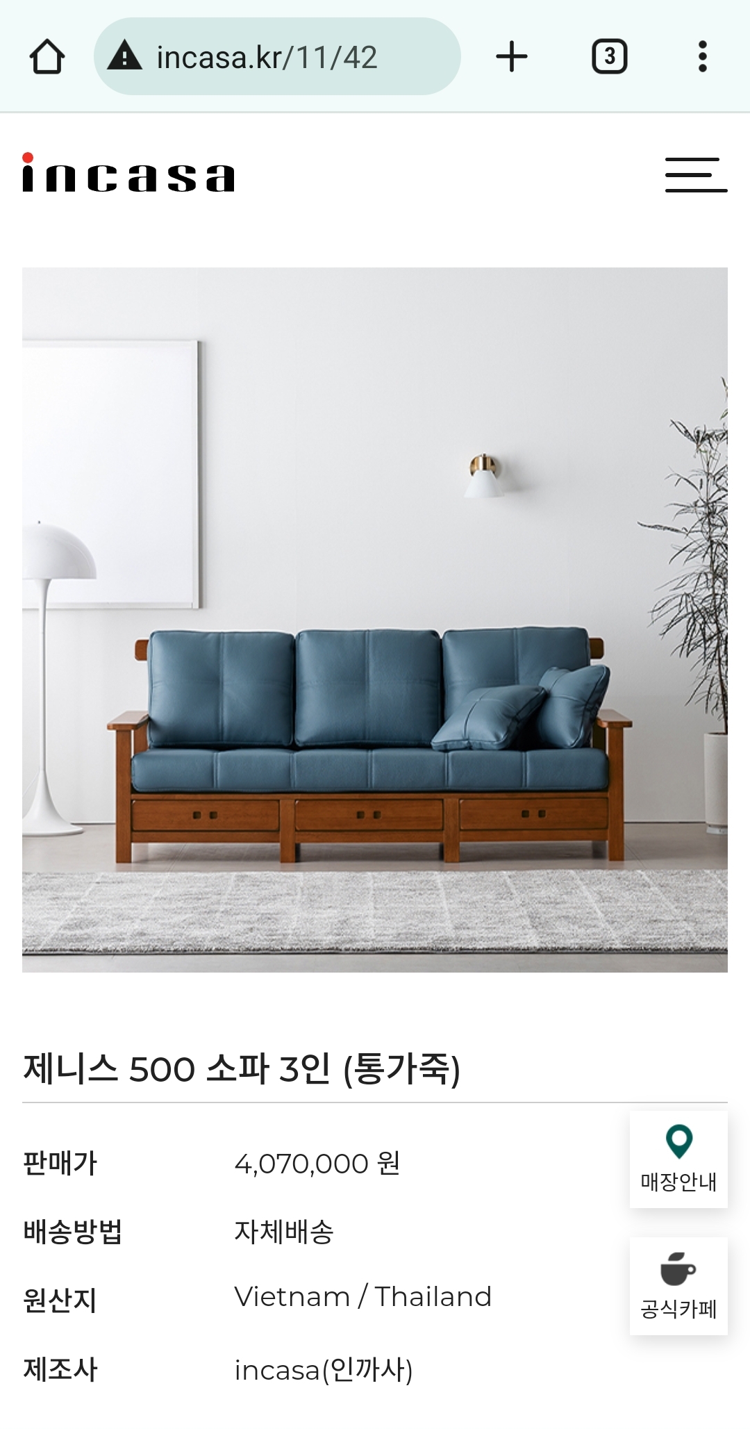 인까사 가구