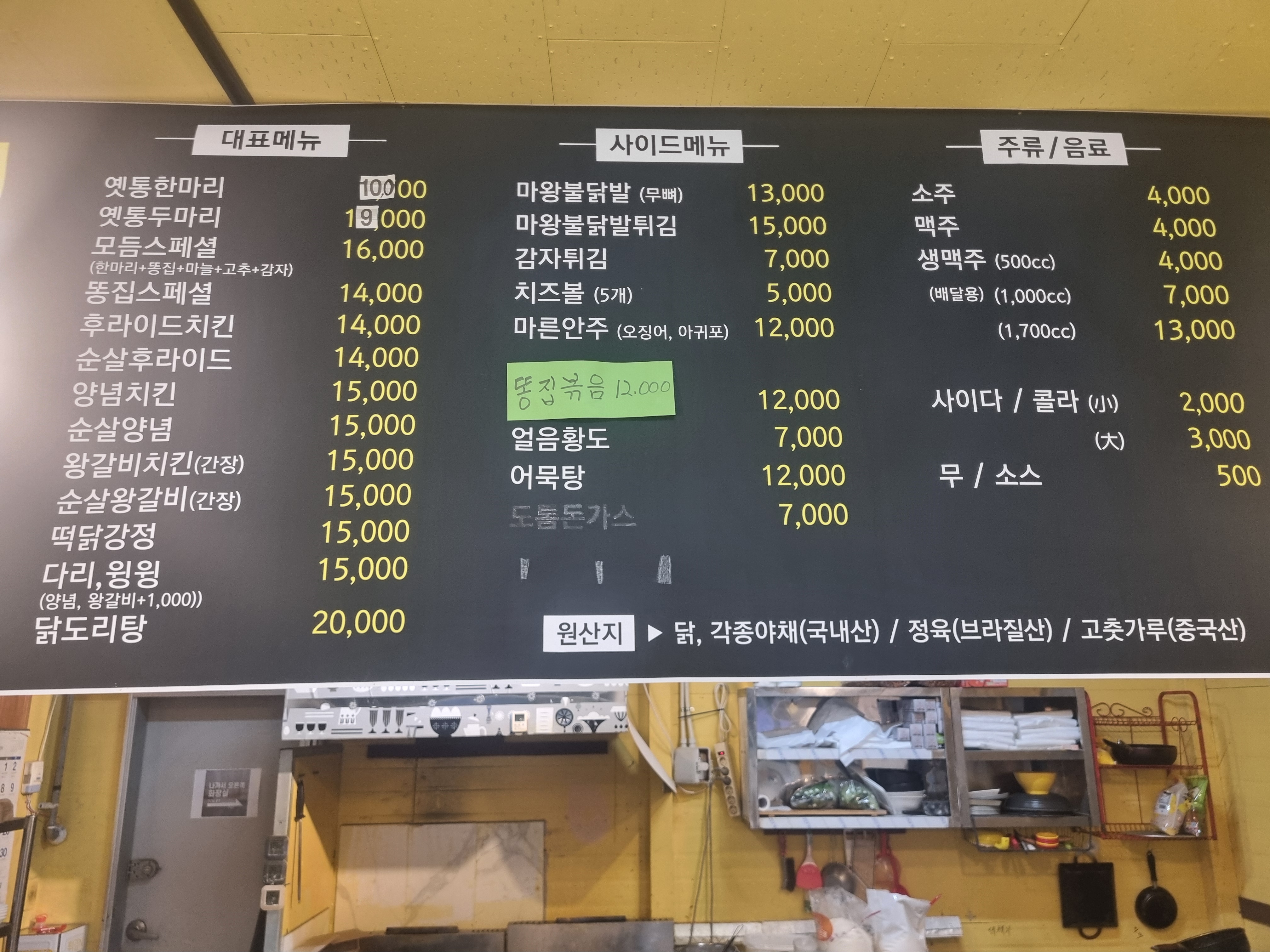 가마솥옛날 정든통닭