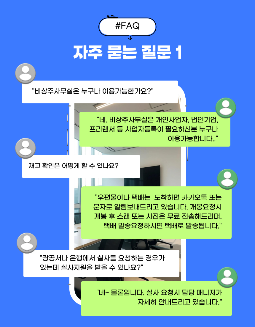비상주사무실 공유오피스 커먼스페이스 김포
