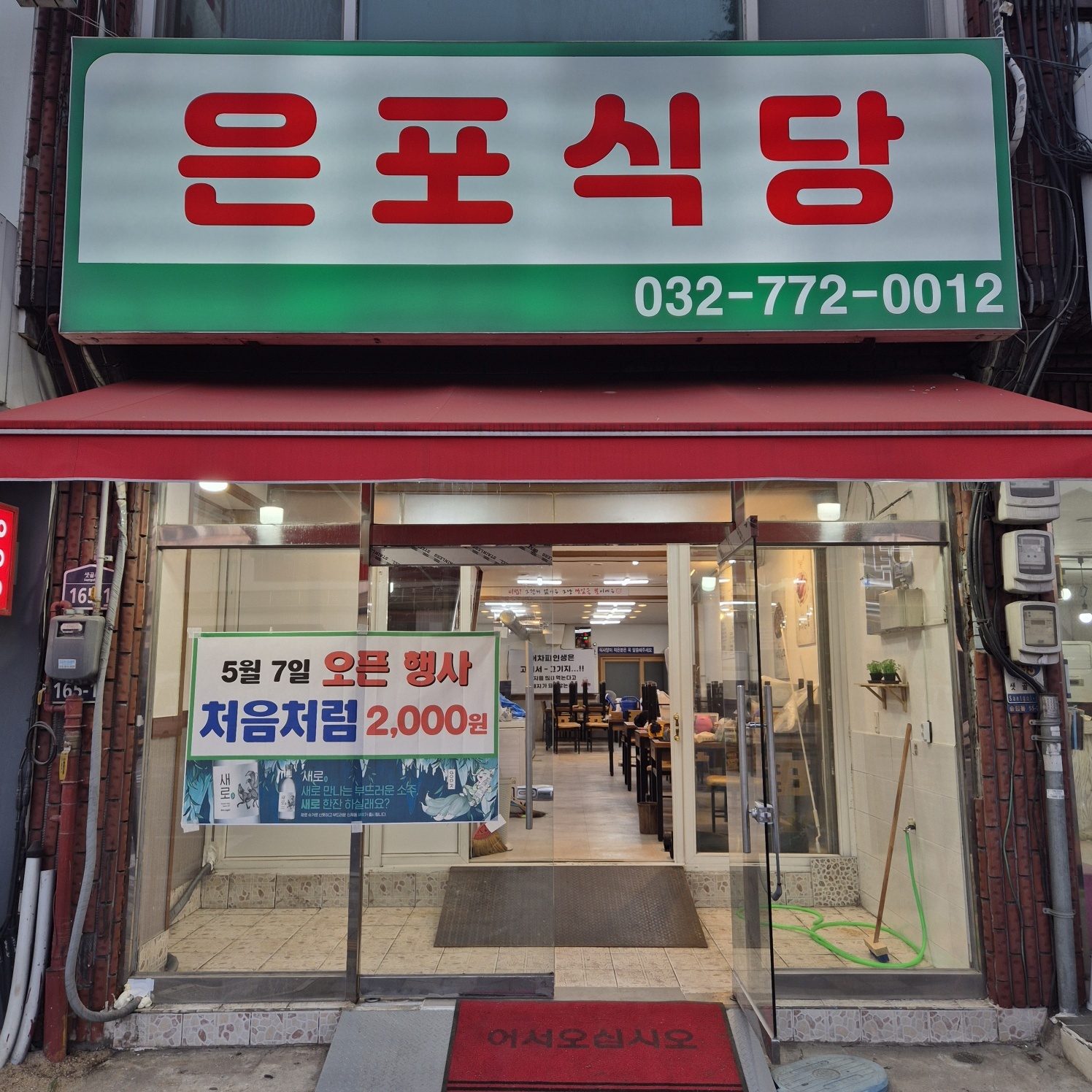 은포식당