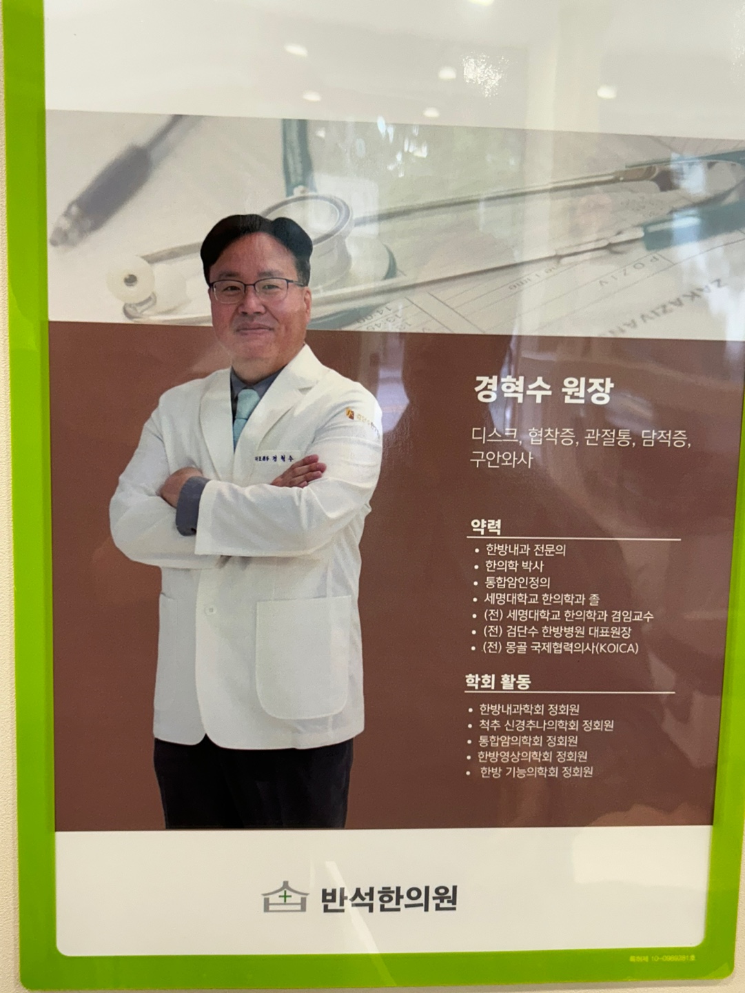 반석한의원