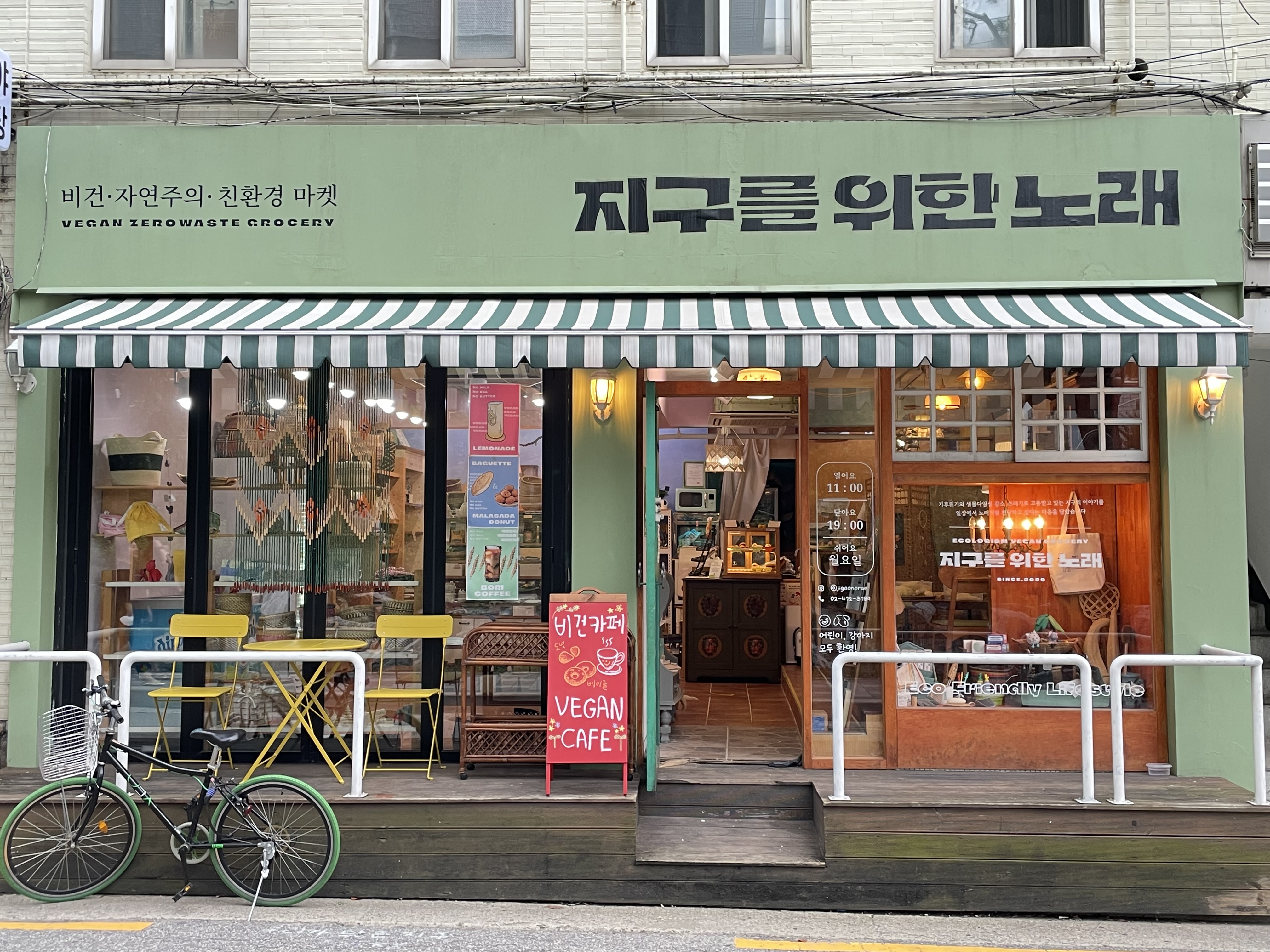 지구를 위한 노래