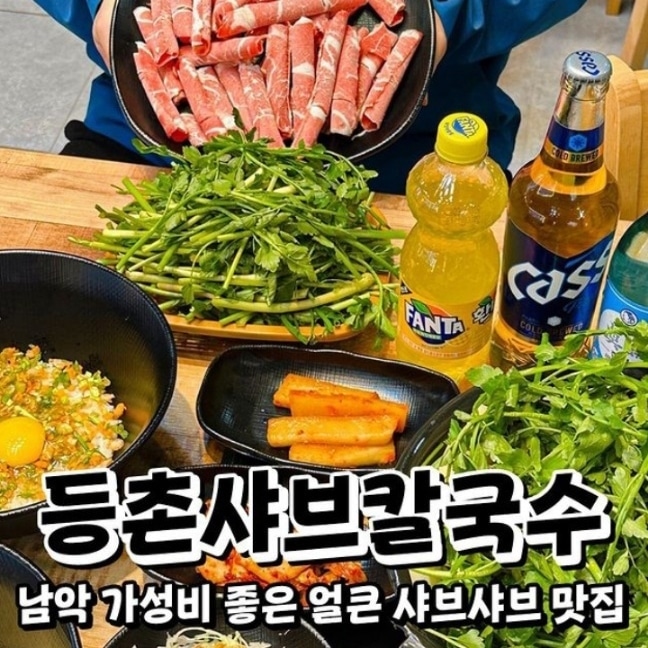 등촌샤브칼국수 전남무안점