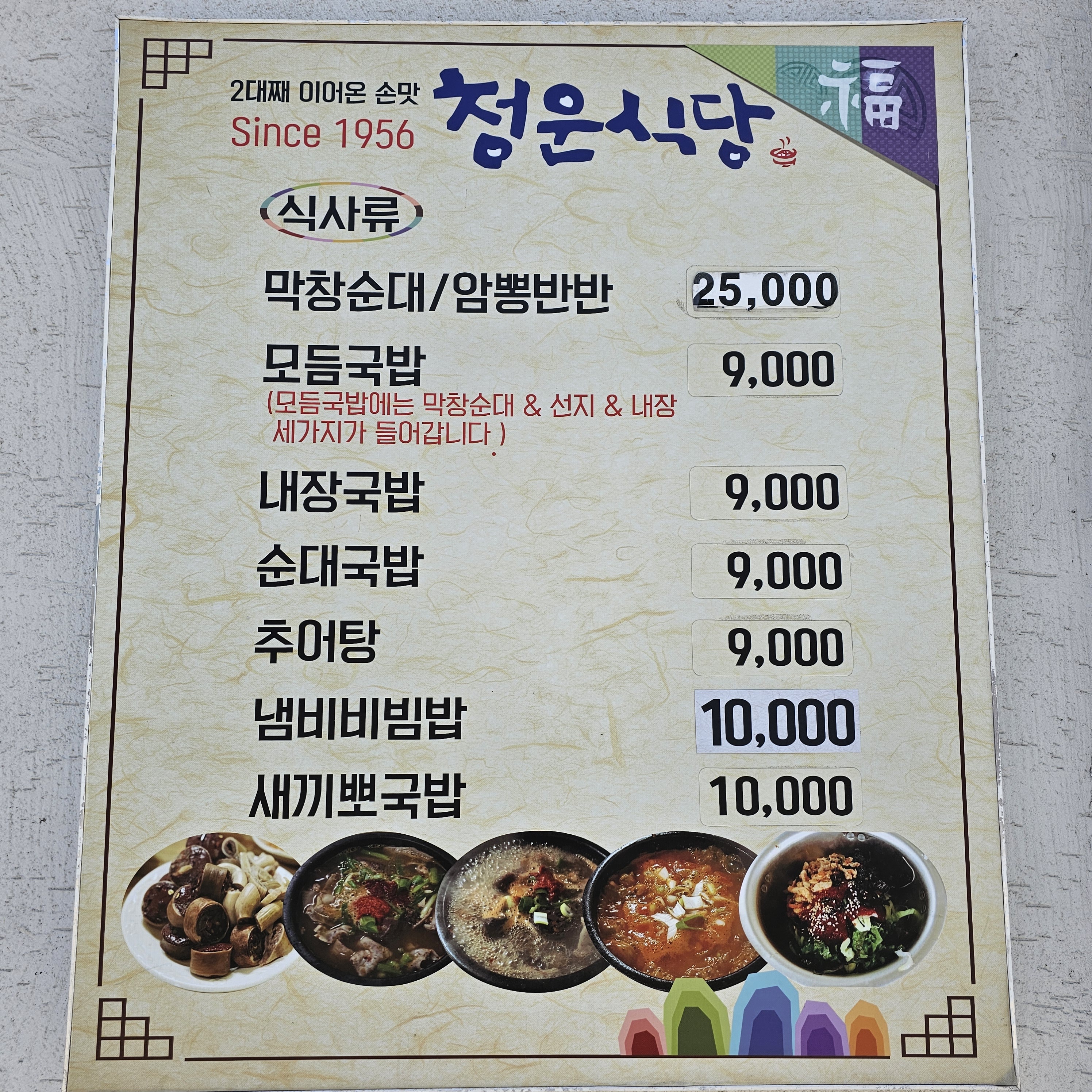 청운식당
