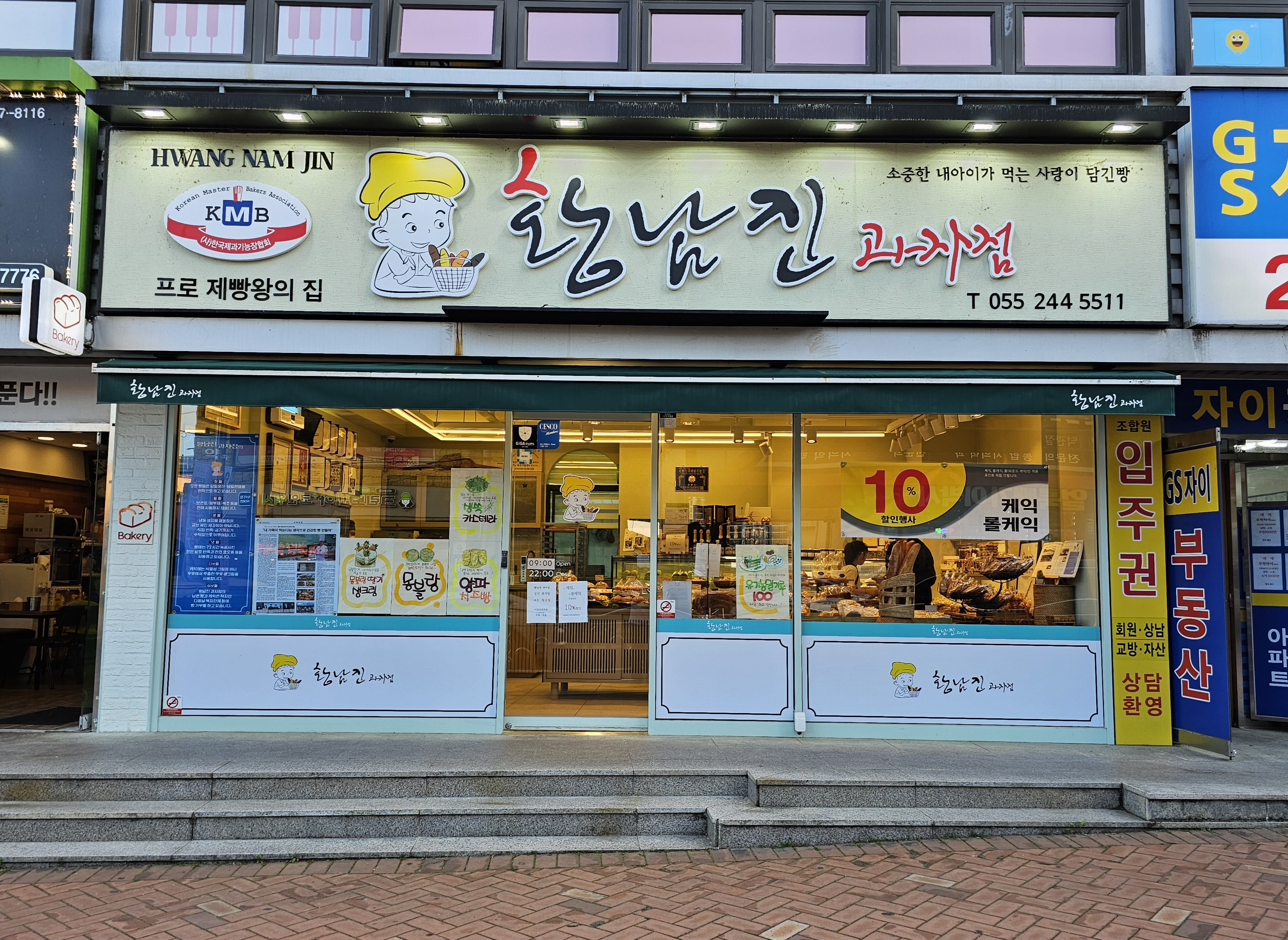 황남진과자점 설명사진