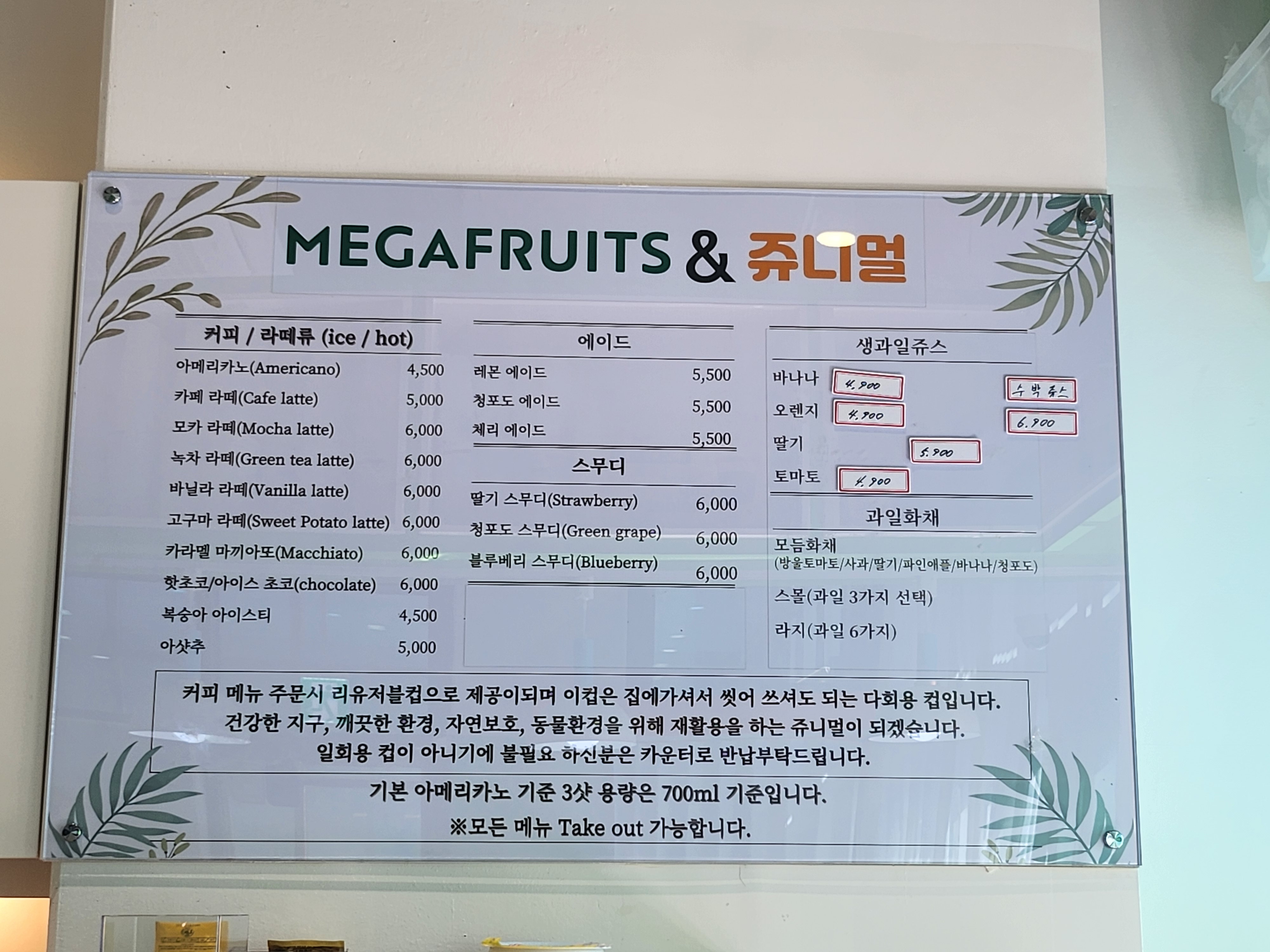 메가후르츠 안산리드스마트점