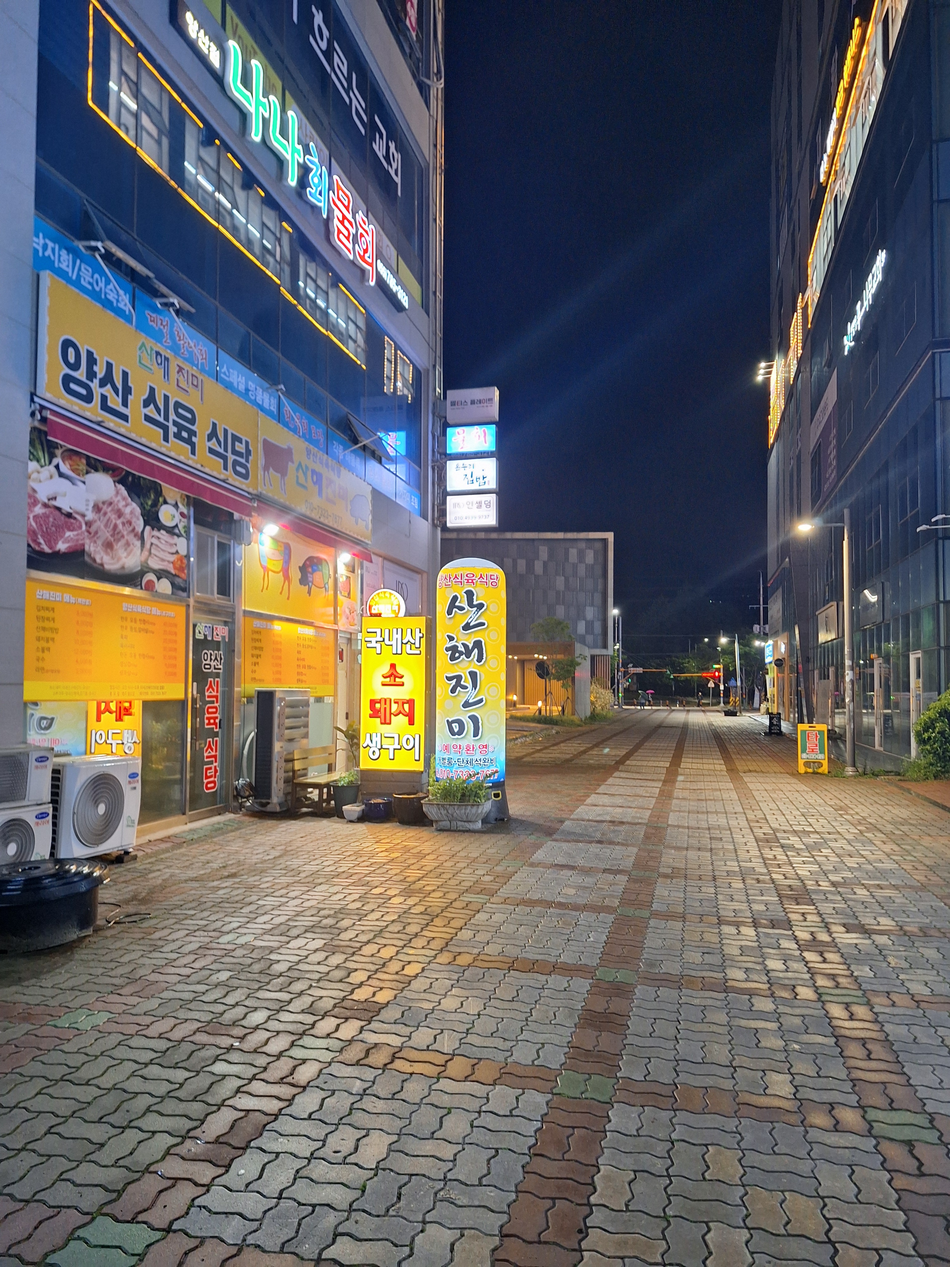 양산식육식당산해진미