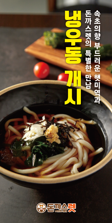 돈까스렛