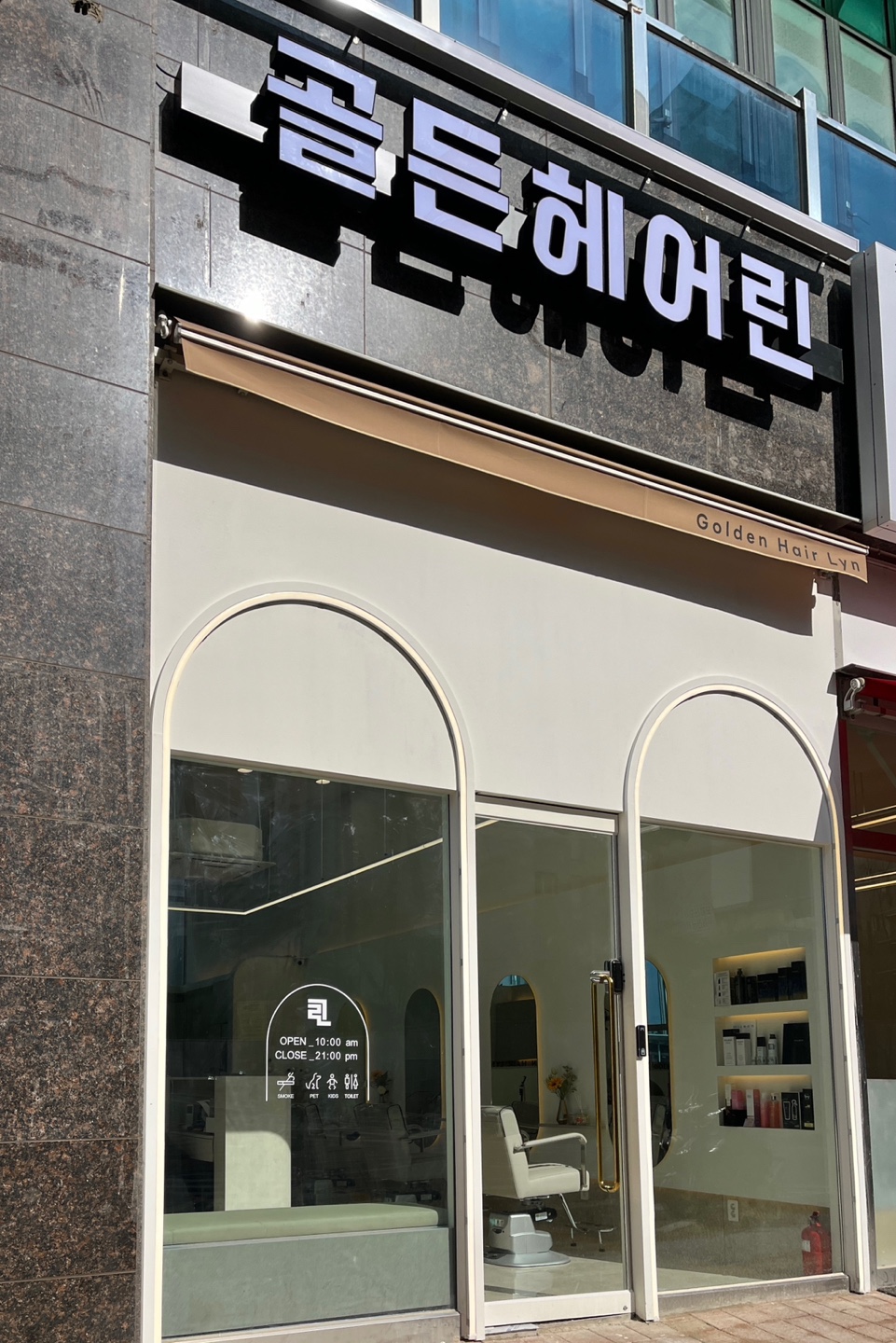 골든헤어린