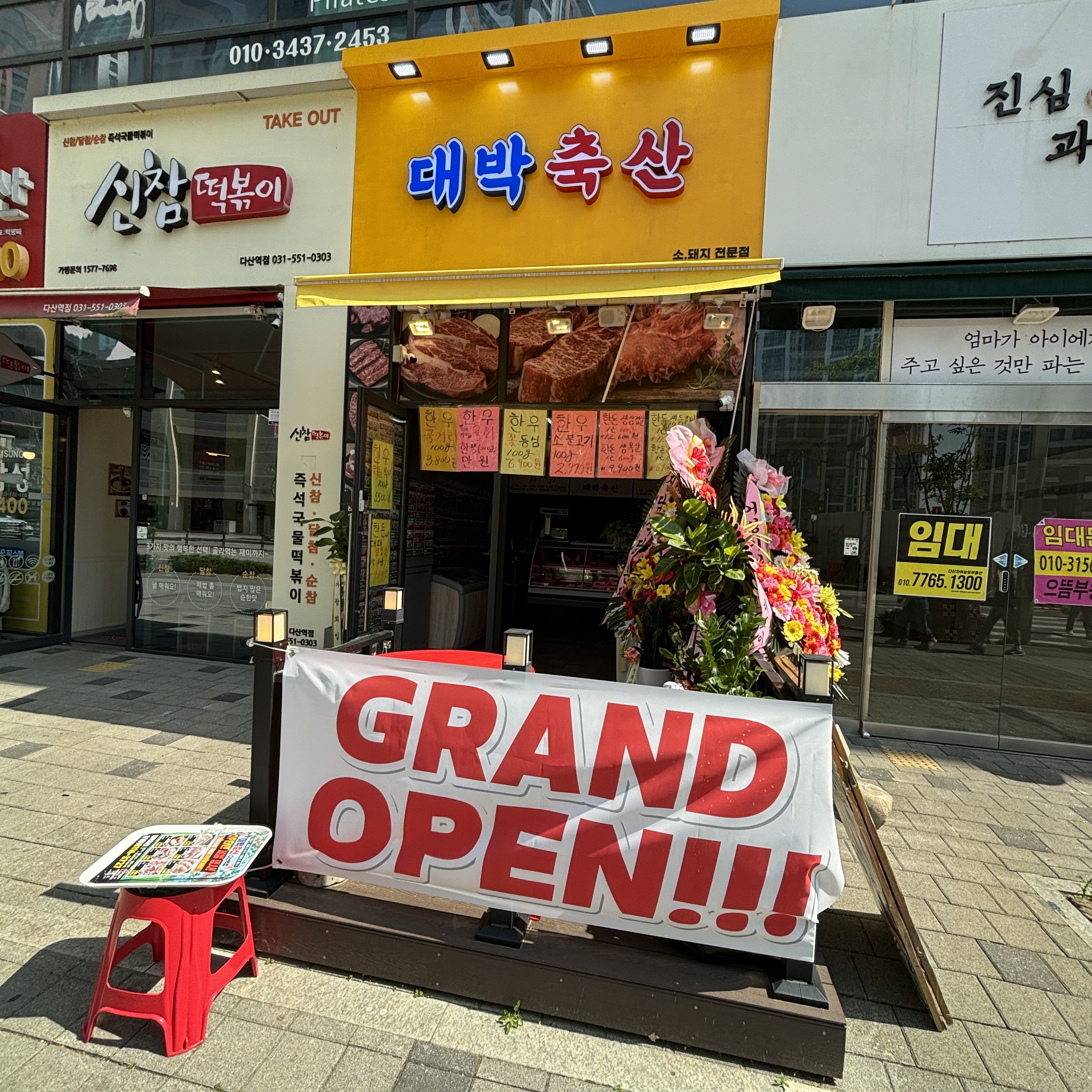 대박축산