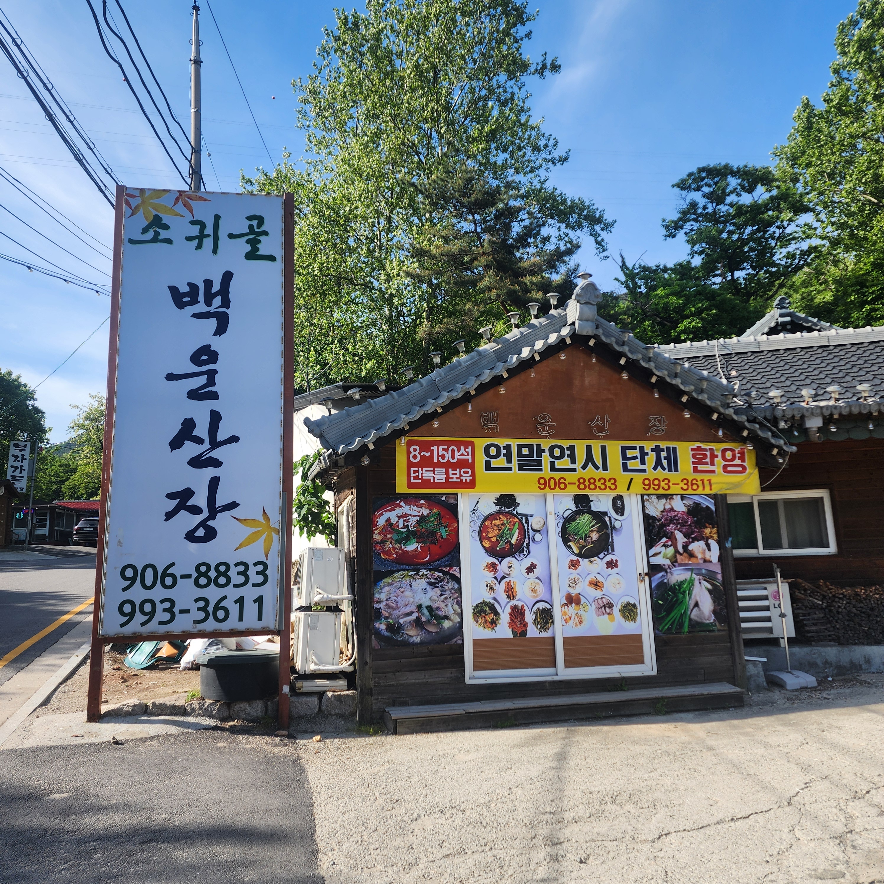 소귀골백운산장 내부 또는 관련 모습