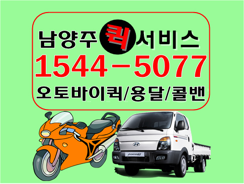 남양주퀵