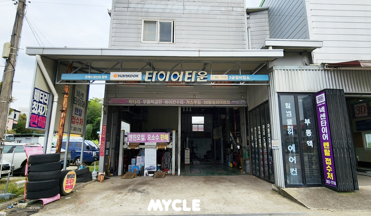 타이어타운 담양점