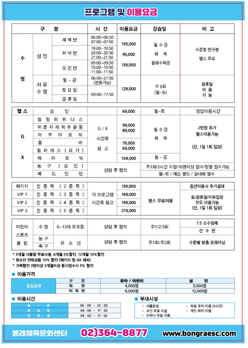 봉래체육문화센터