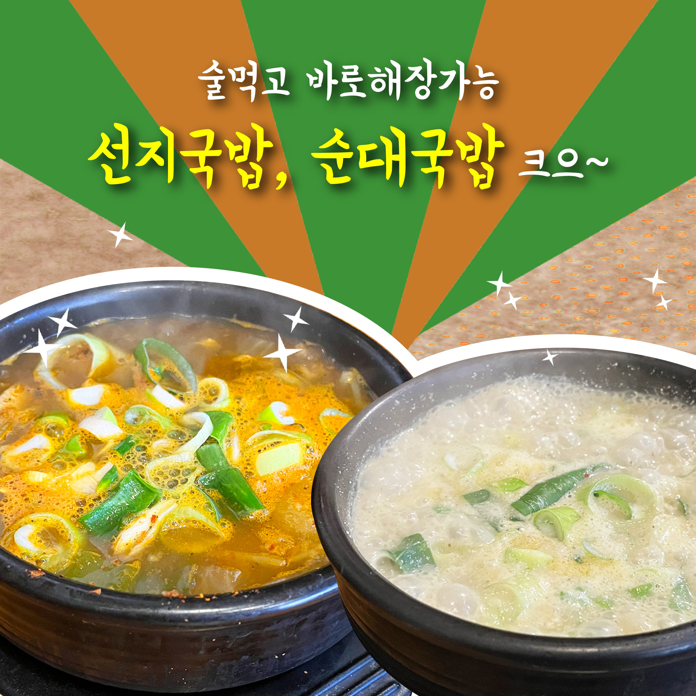가마솥팔천순대