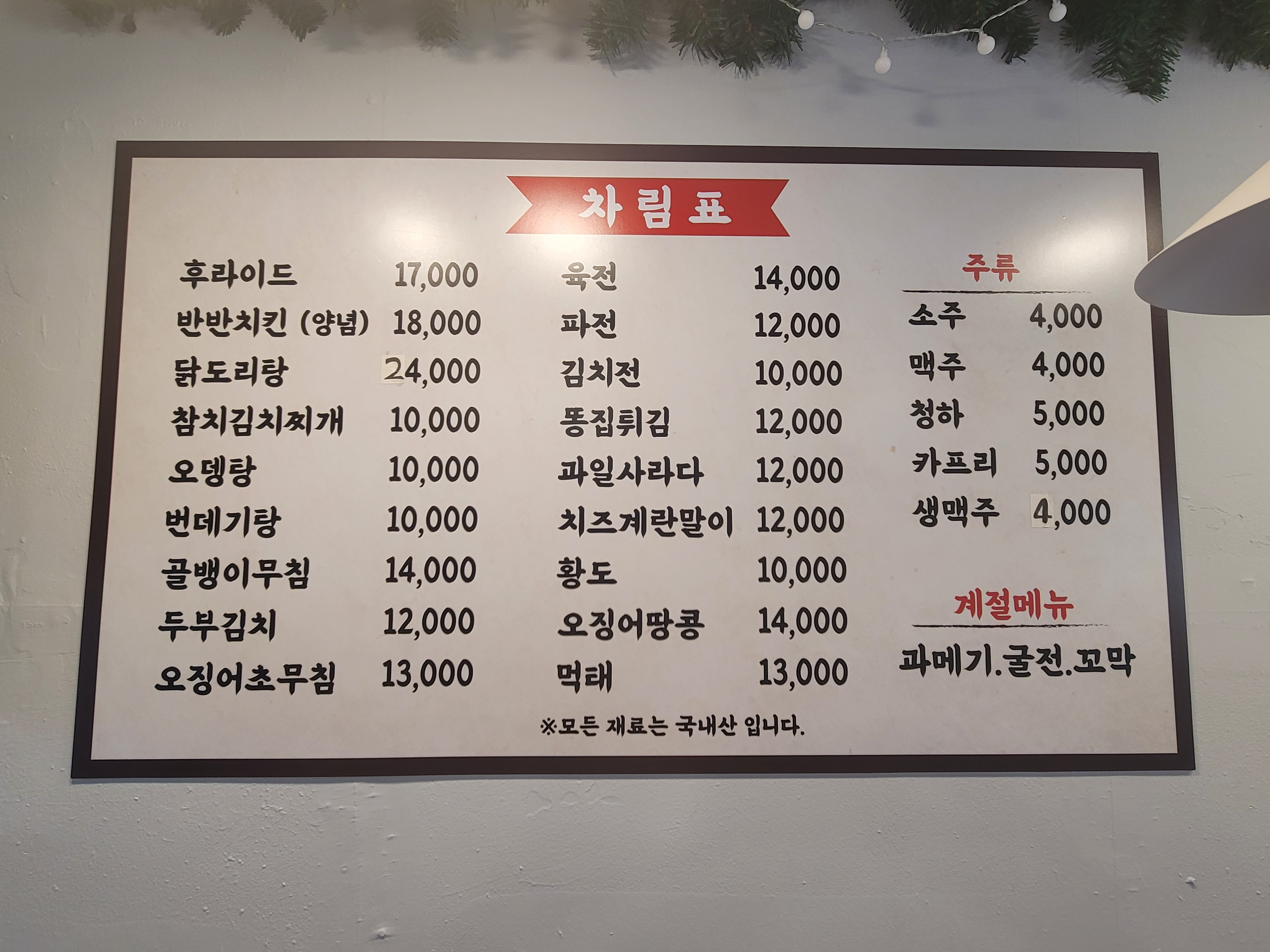 달빛치킨호프