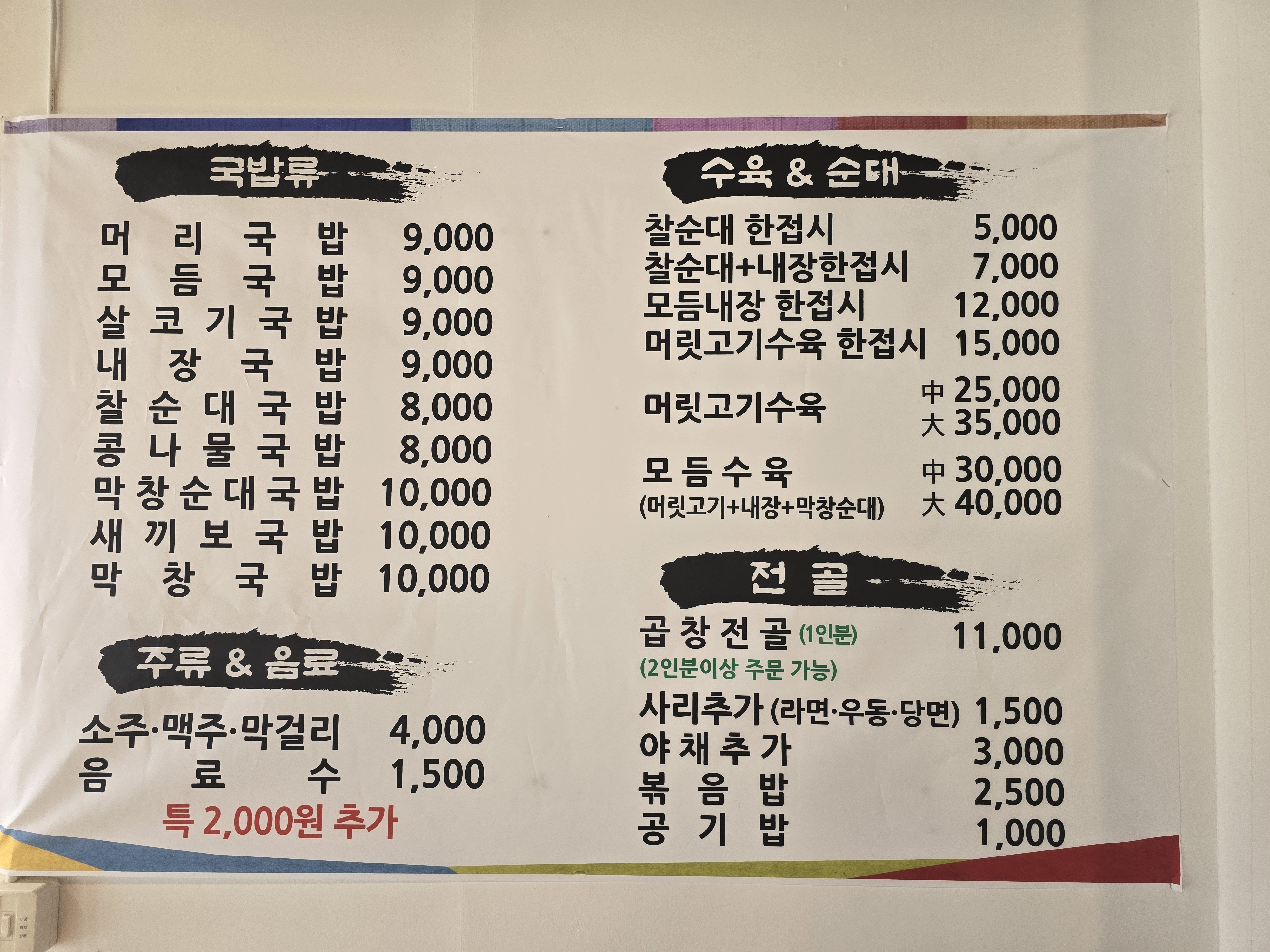 광양명가국밥