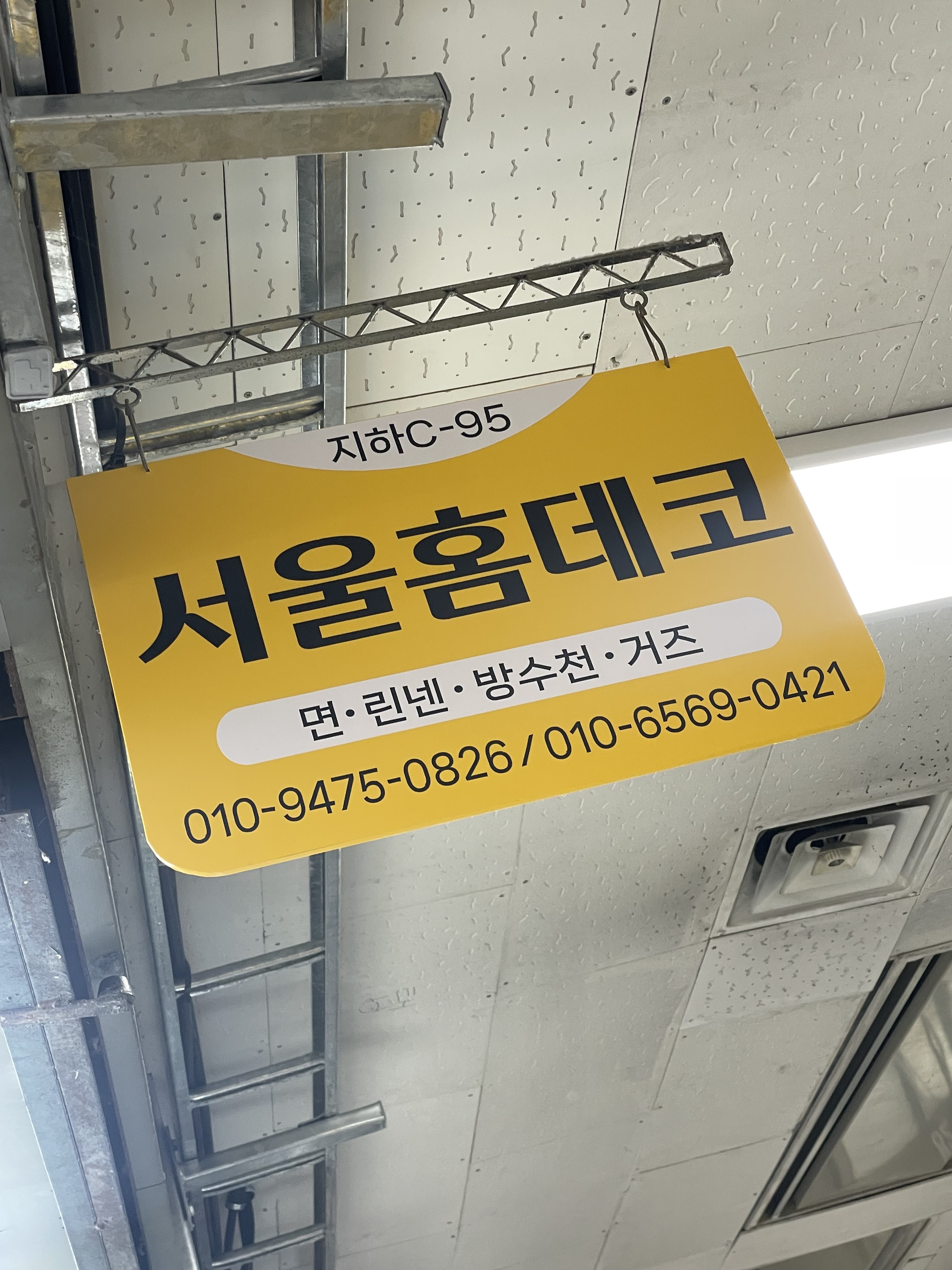 서울홈데코 대표 이미지