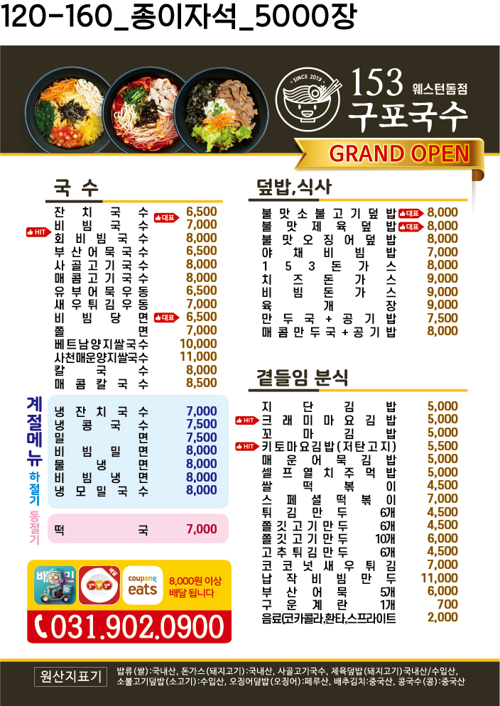 153구포국수 웨스턴돔점