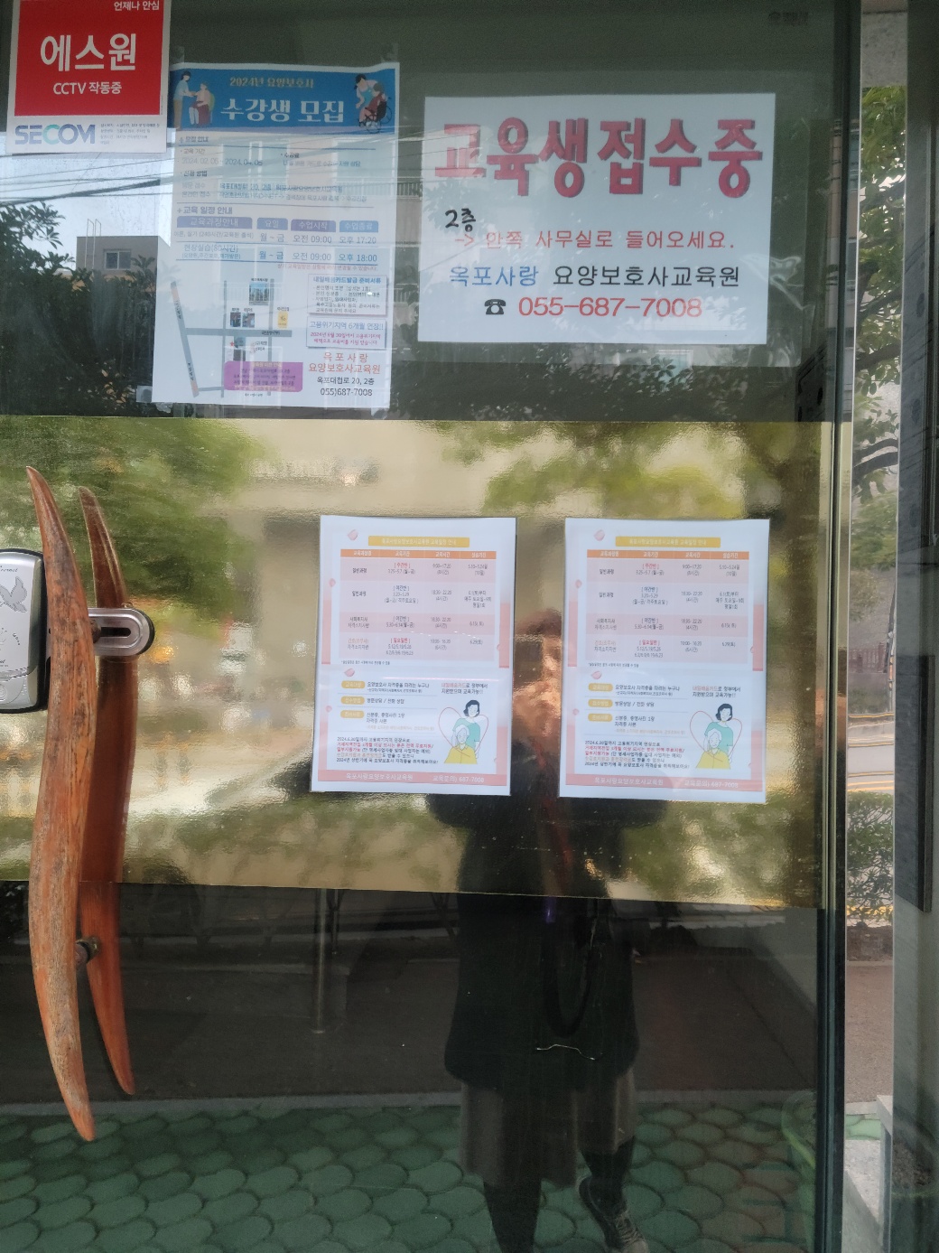옥포사랑요양보호사교육원