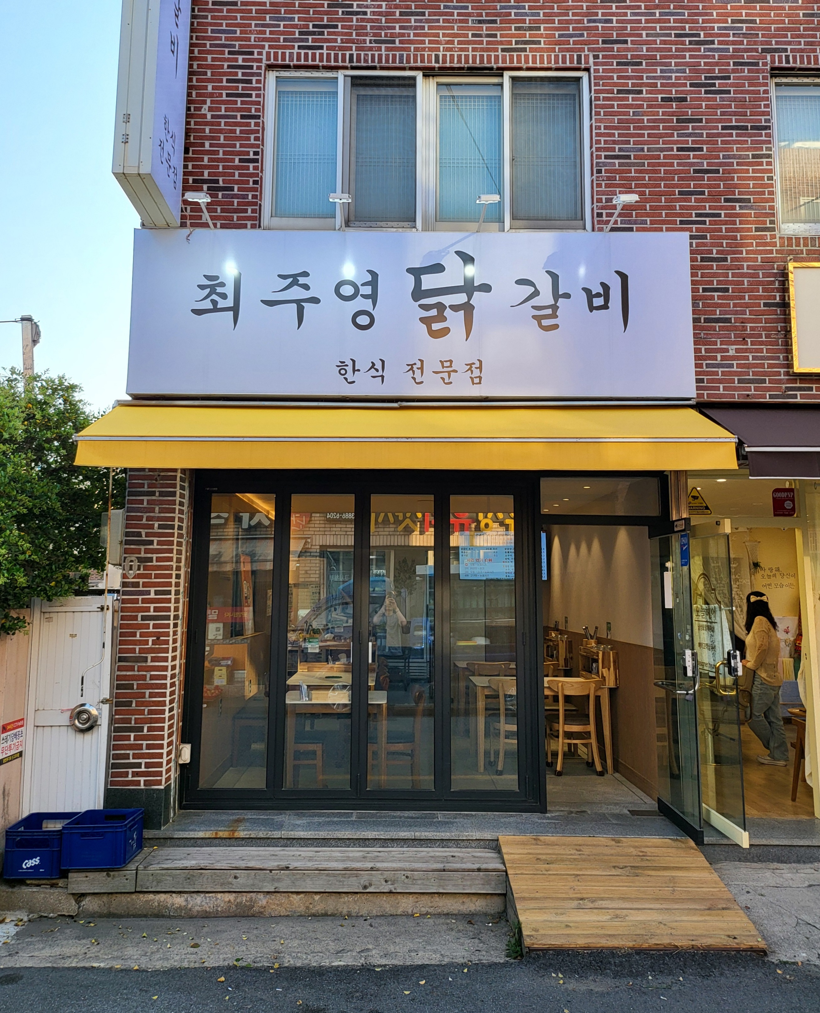 최주영 춘천닭갈비 사직점