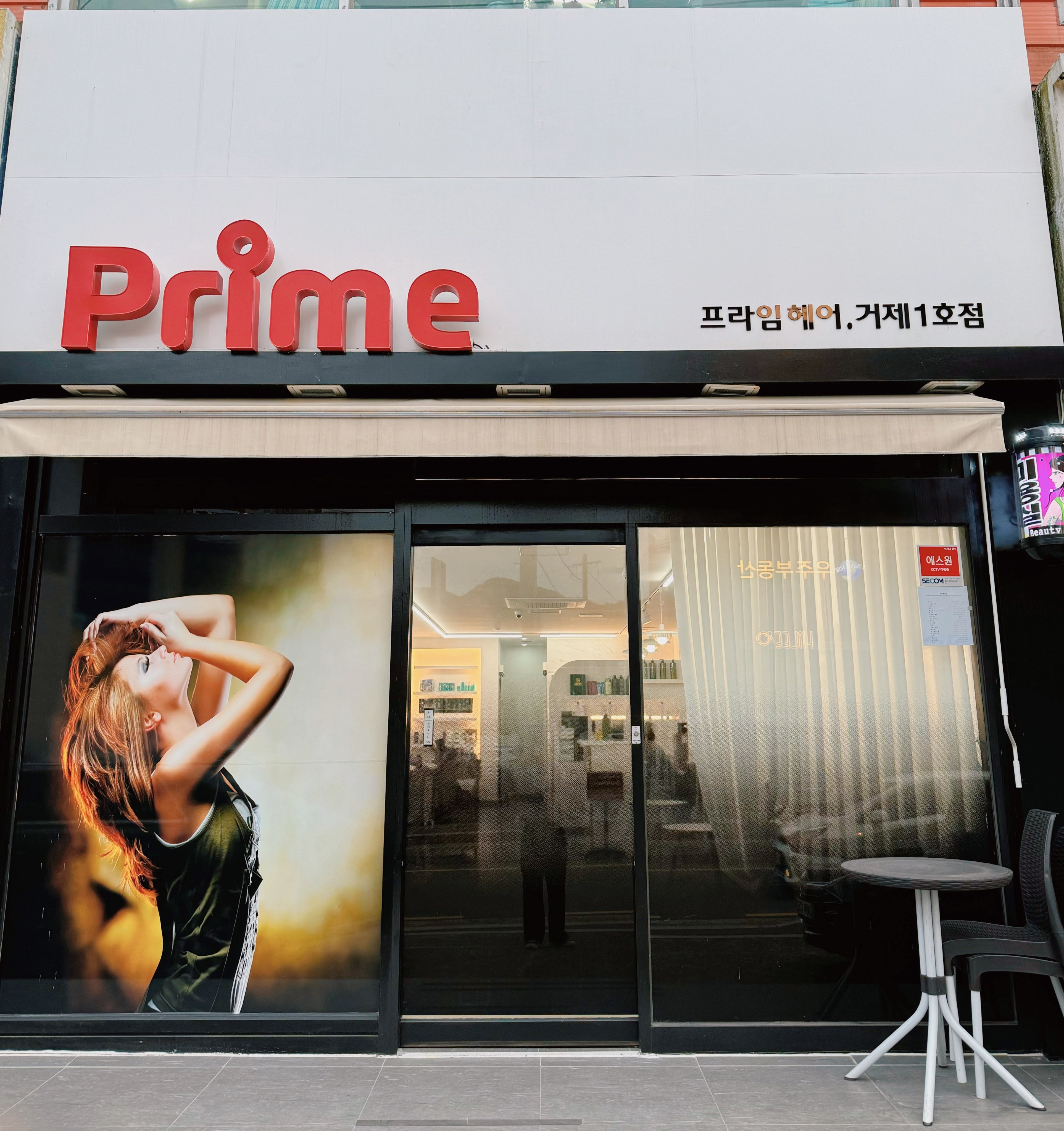 프라임헤어 거제1호점