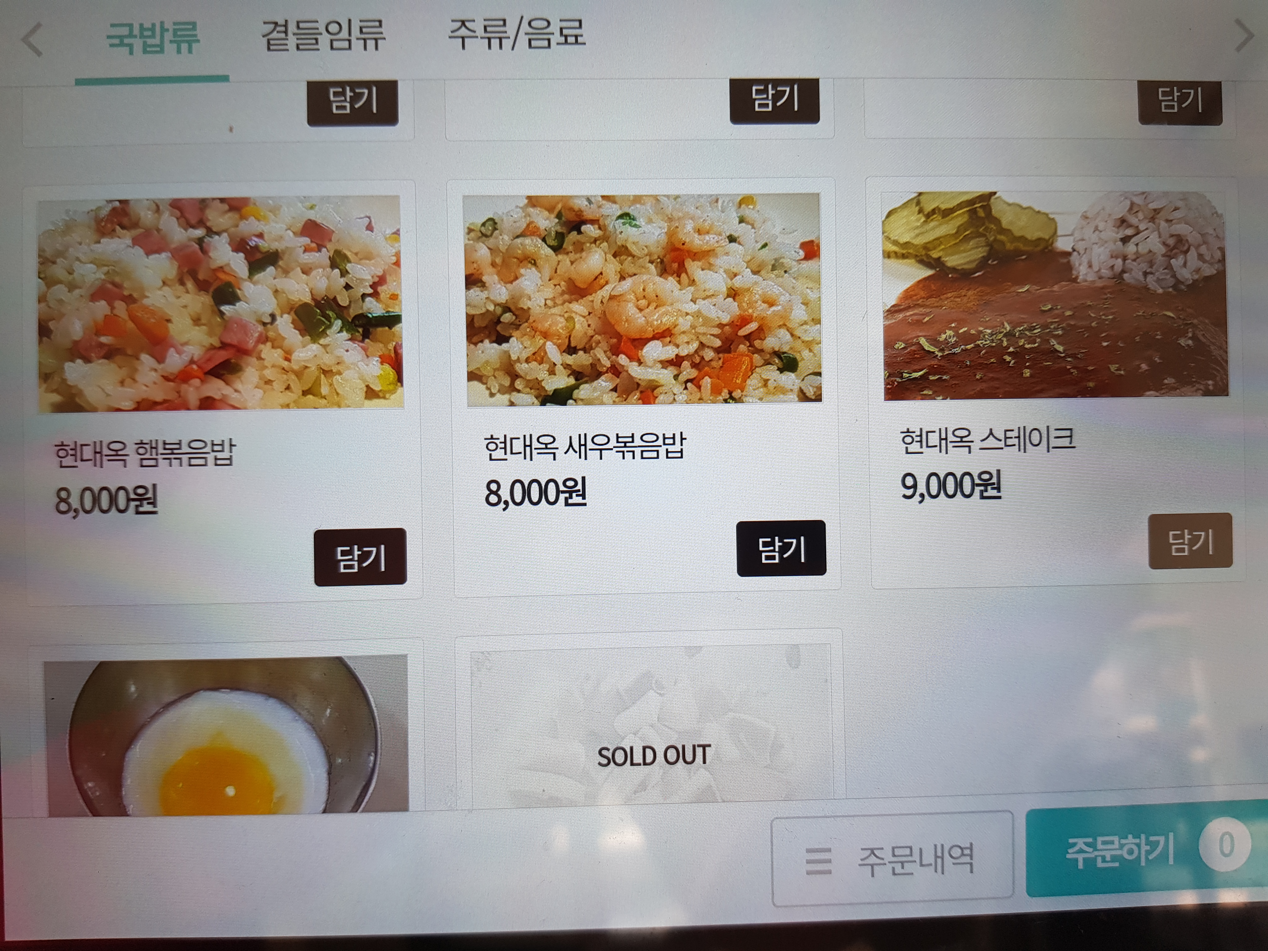 현대옥 여주월송점