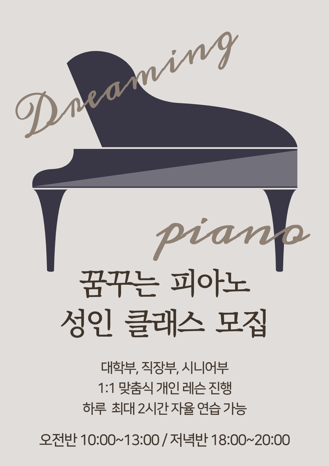 꿈꾸는피아노음악교습소