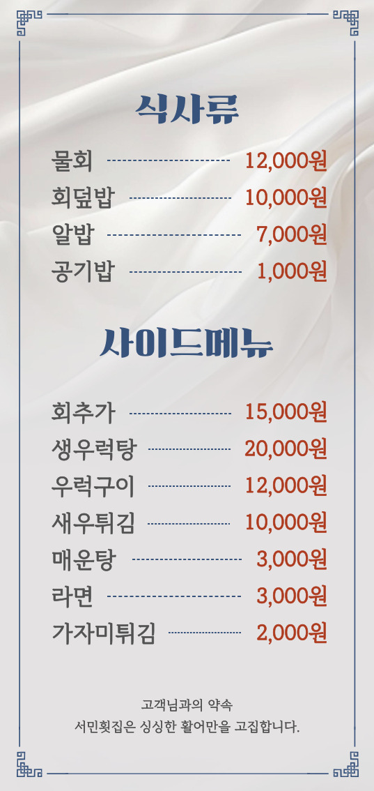 서민횟집