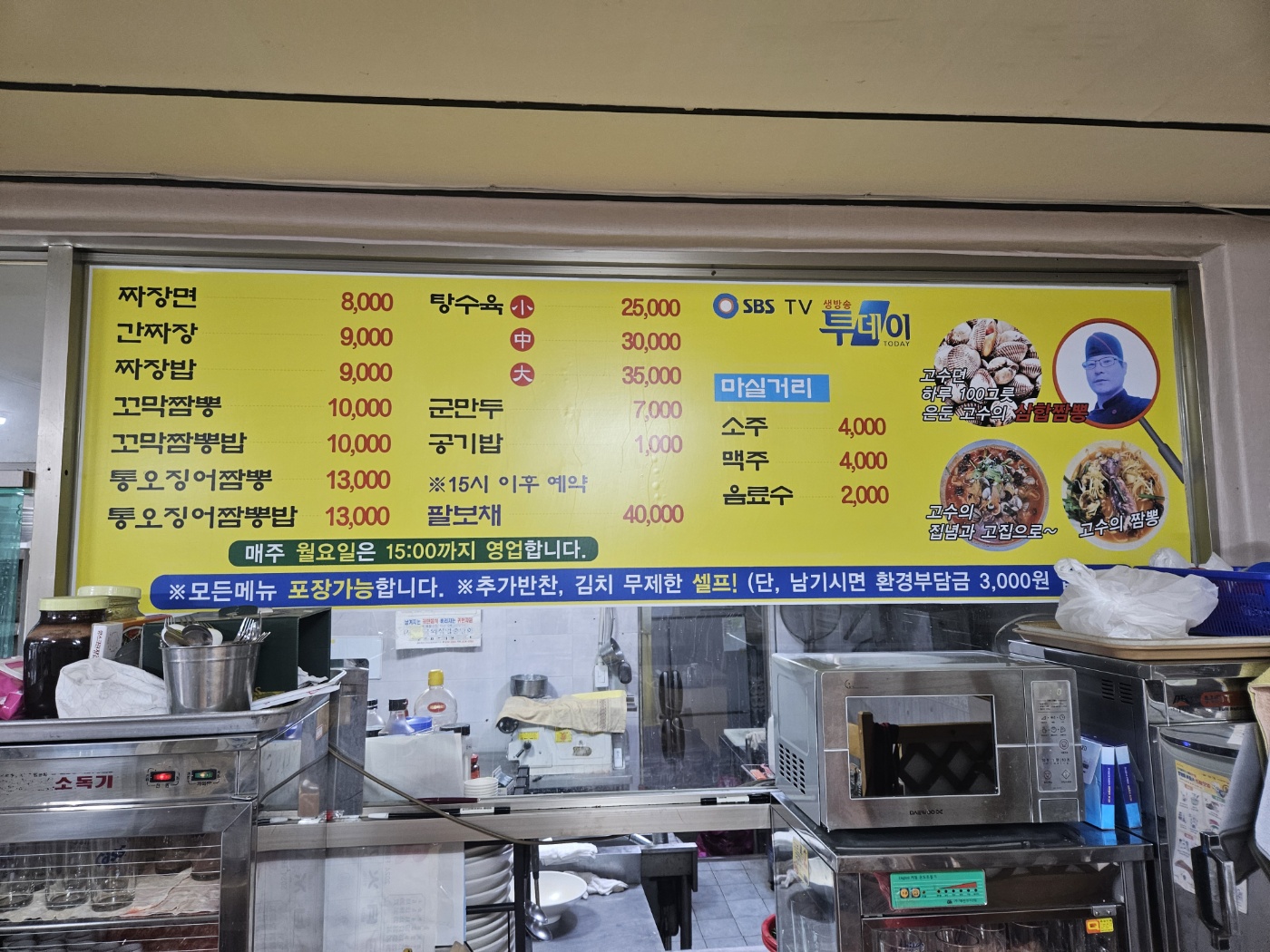 이백송의원조꼬막짬뽕