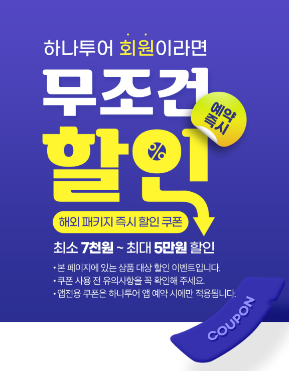 하나투어 투어스토리