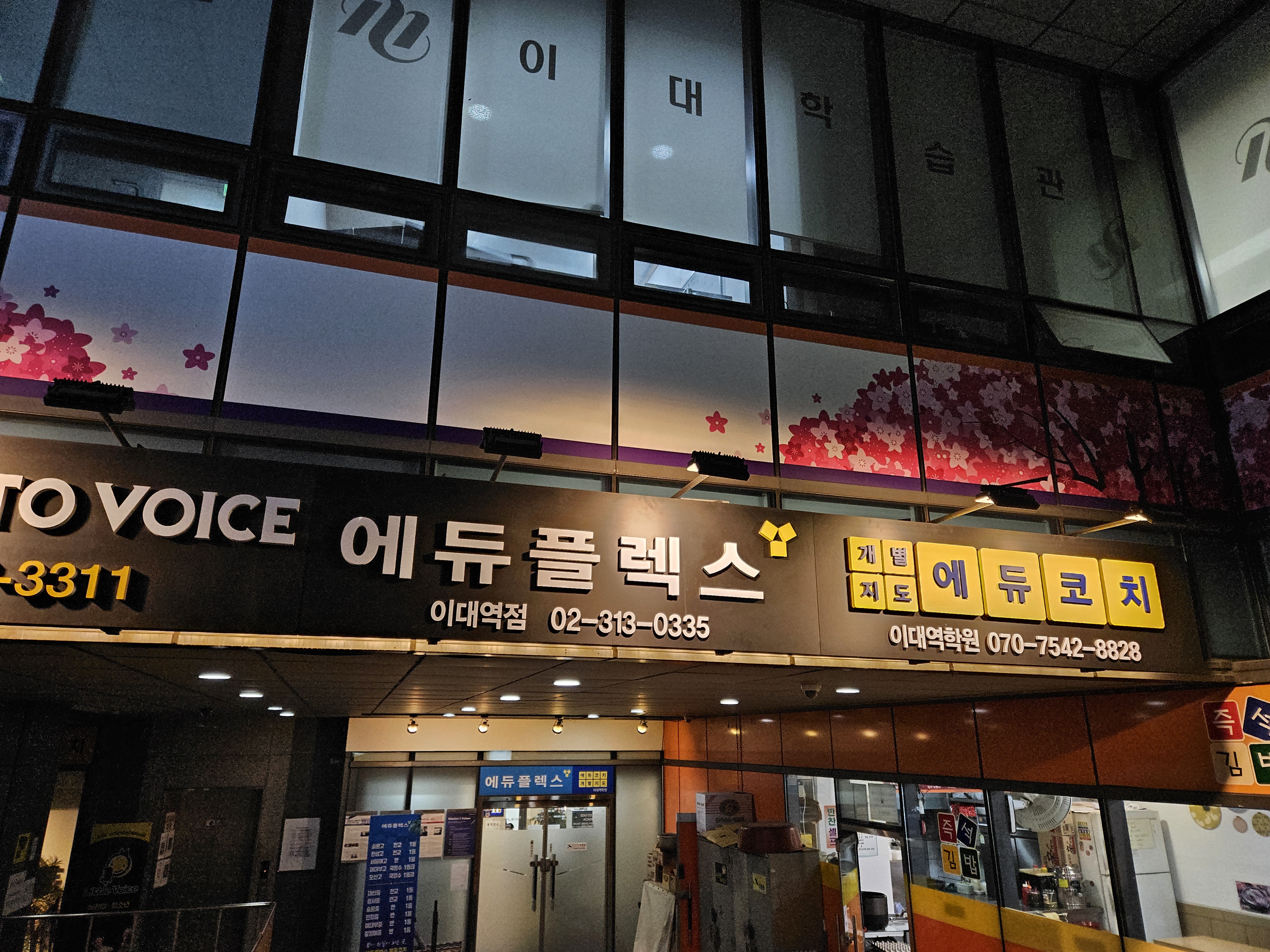 에듀플렉스 이대역점