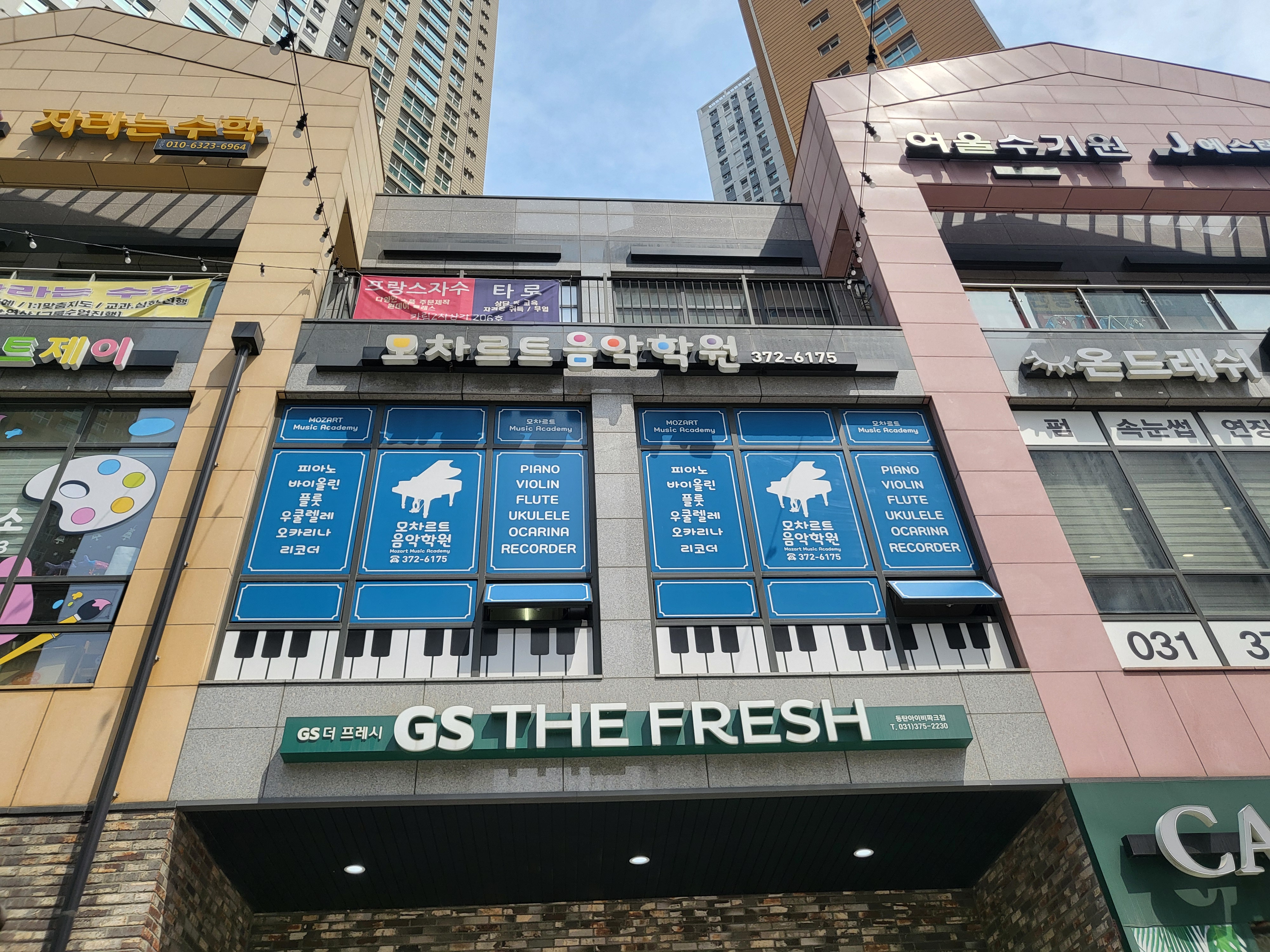 모차르트음악학원