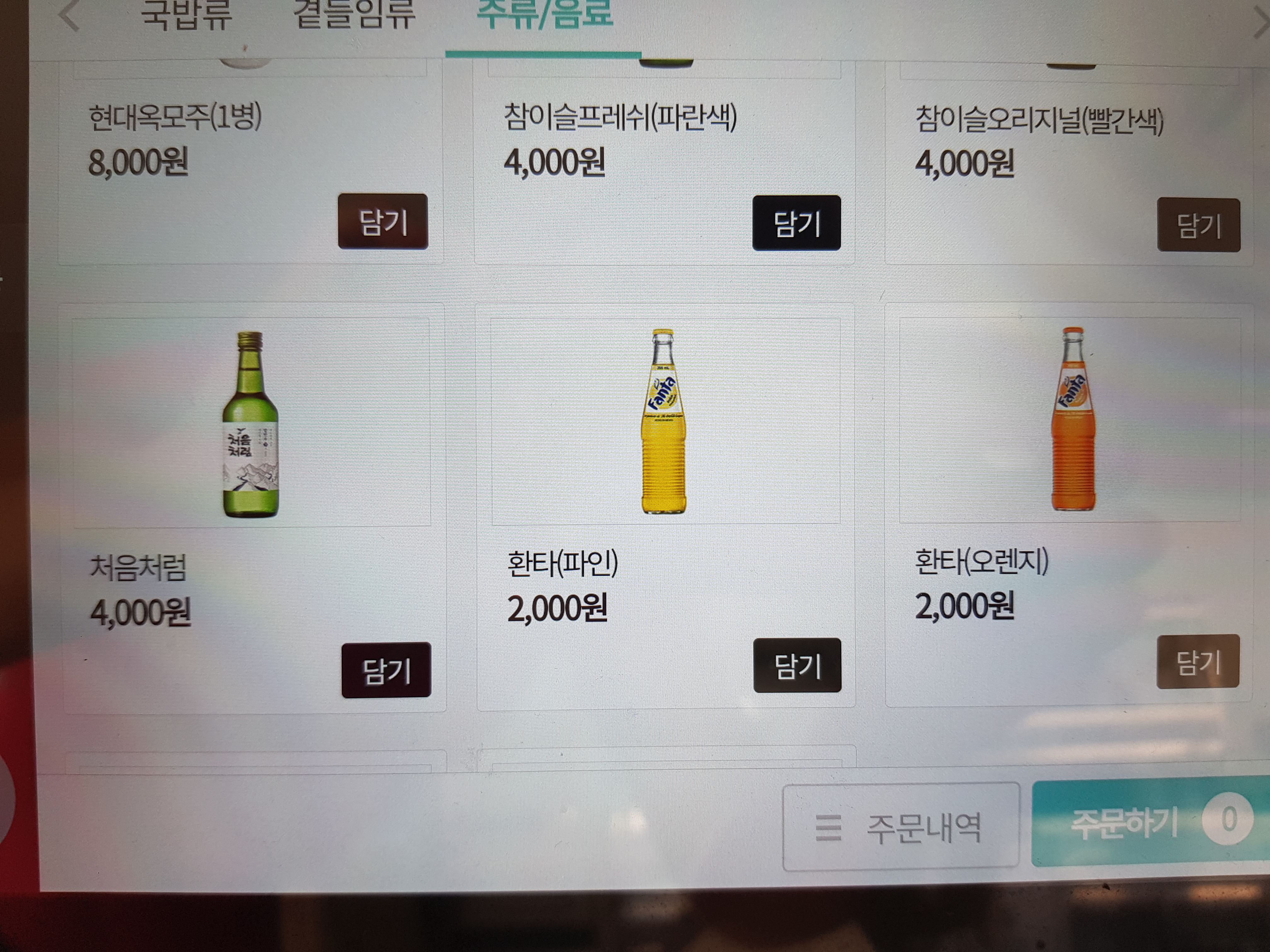 현대옥 여주월송점