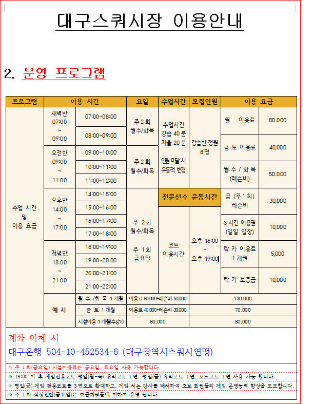 대구스포츠타운 대구스쿼시장