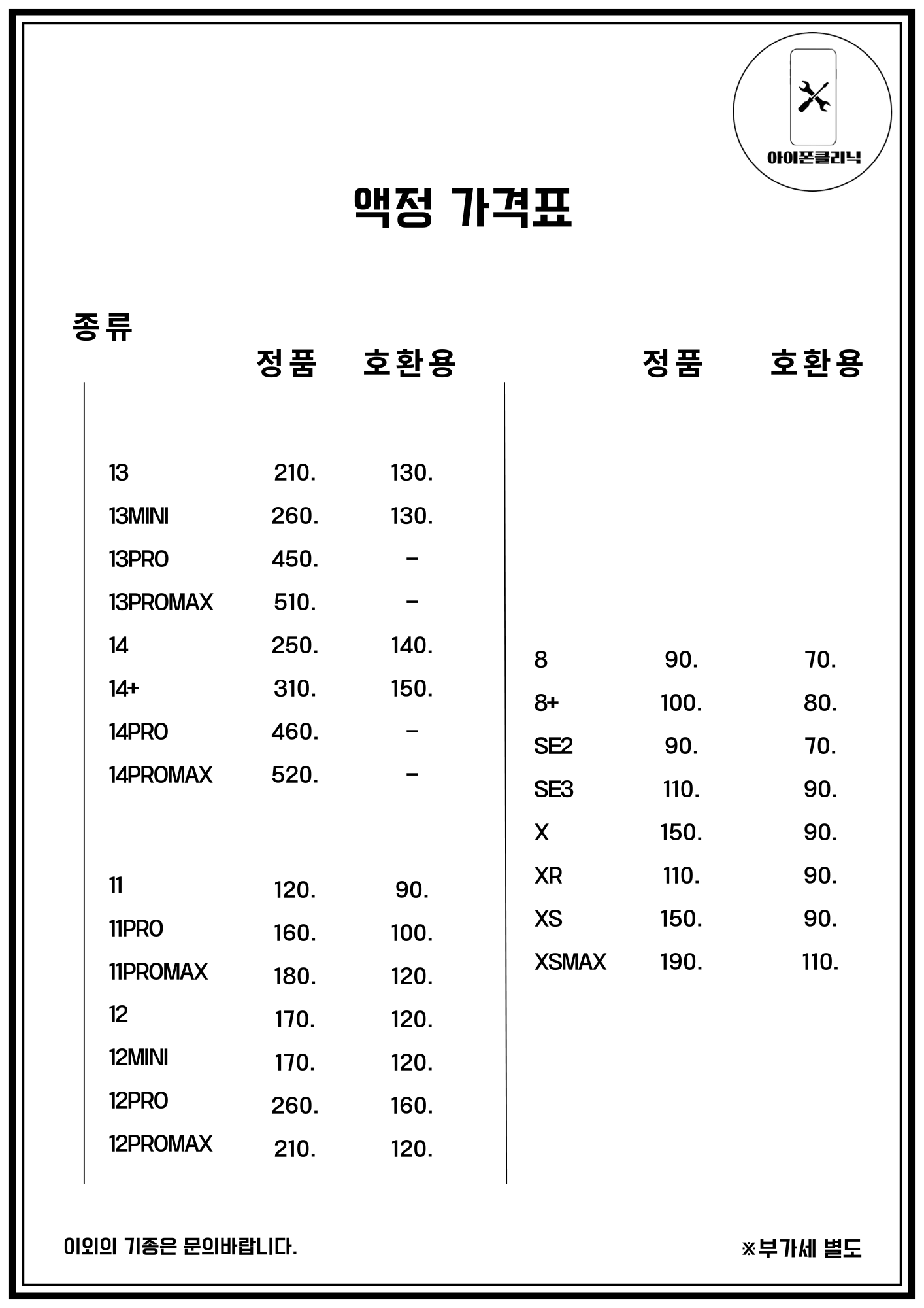 아이폰클리닉 가산아이폰수리센터