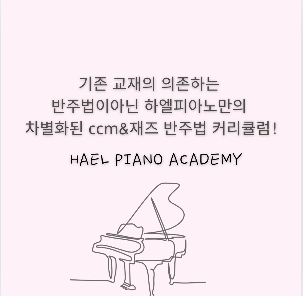 하엘피아노학원