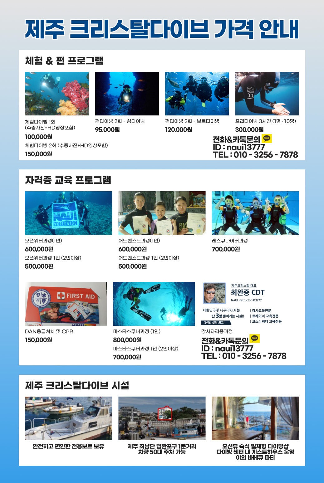 제주크리스탈다이브센터