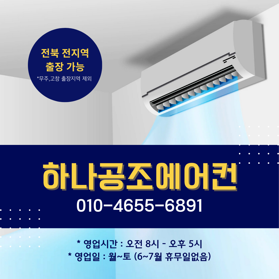 하나공조에어컨
