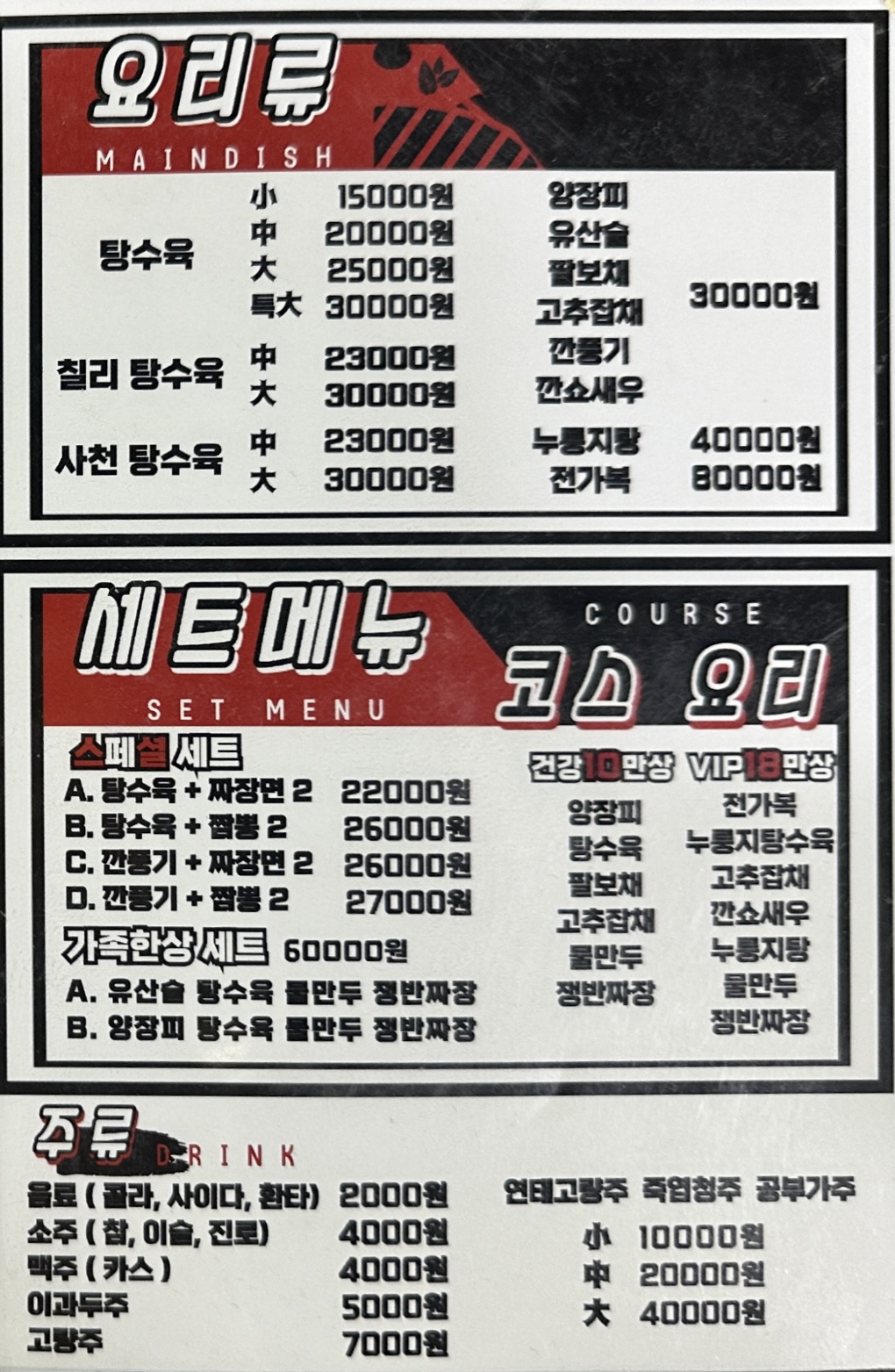 공화춘수타손짜장