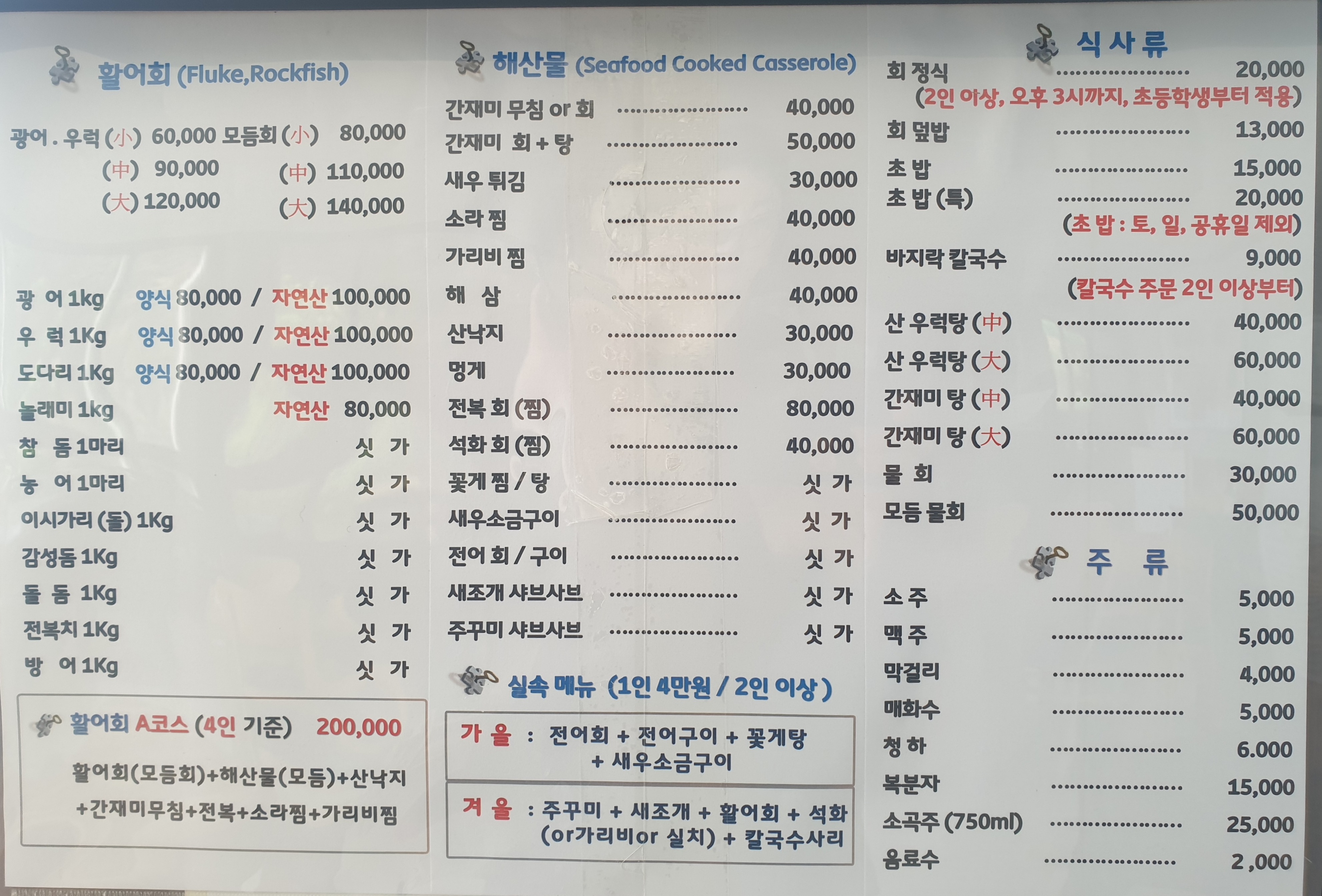 팔각정횟집 2