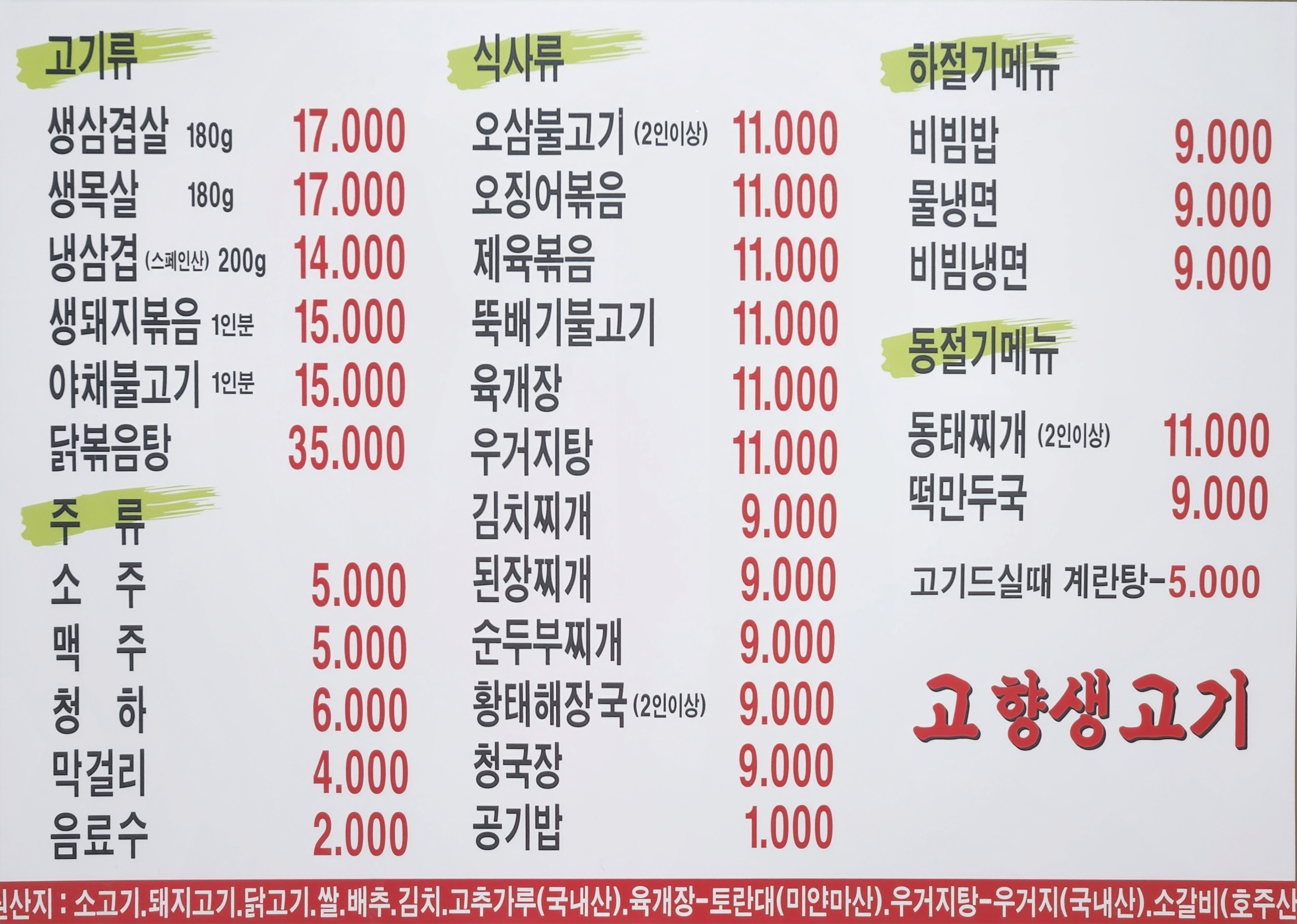 고향생고기