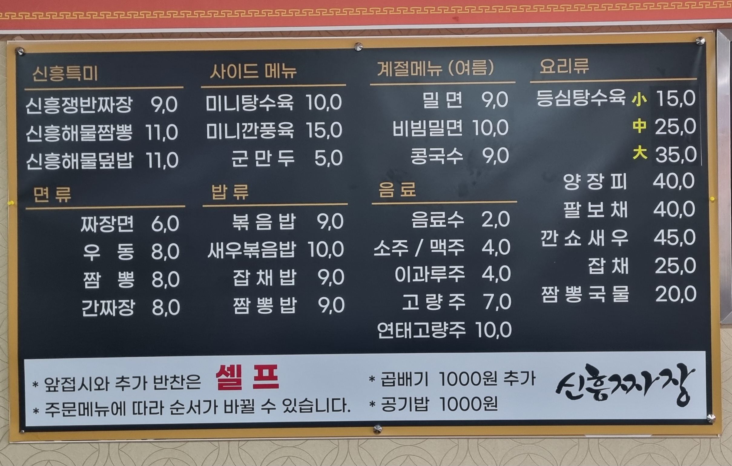 신흥짜장