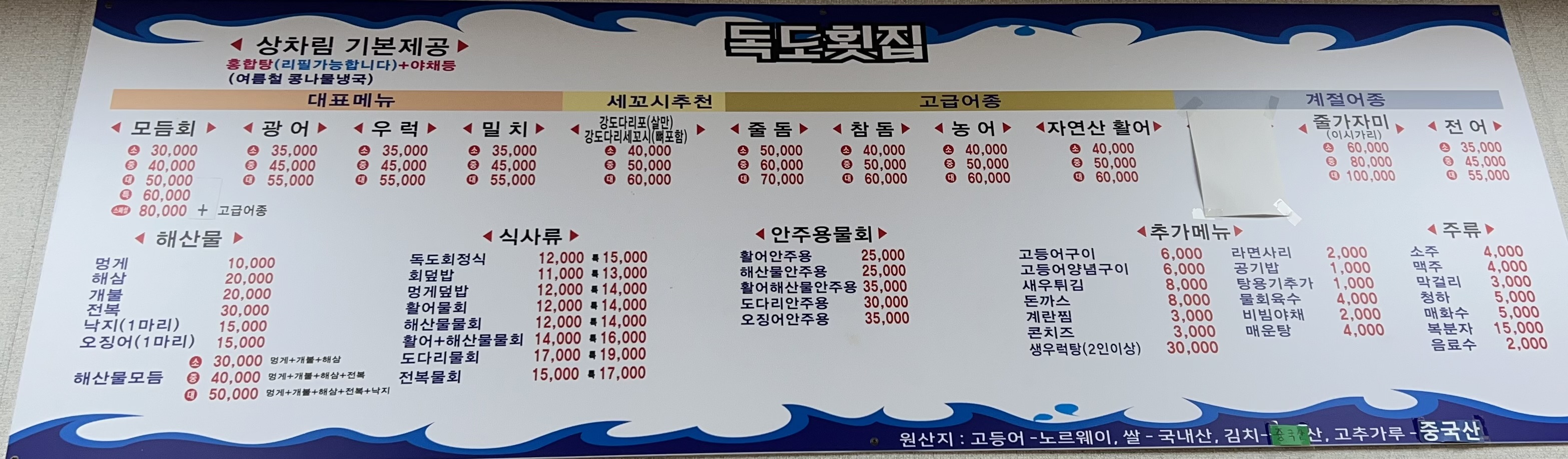 독도횟집 신음점