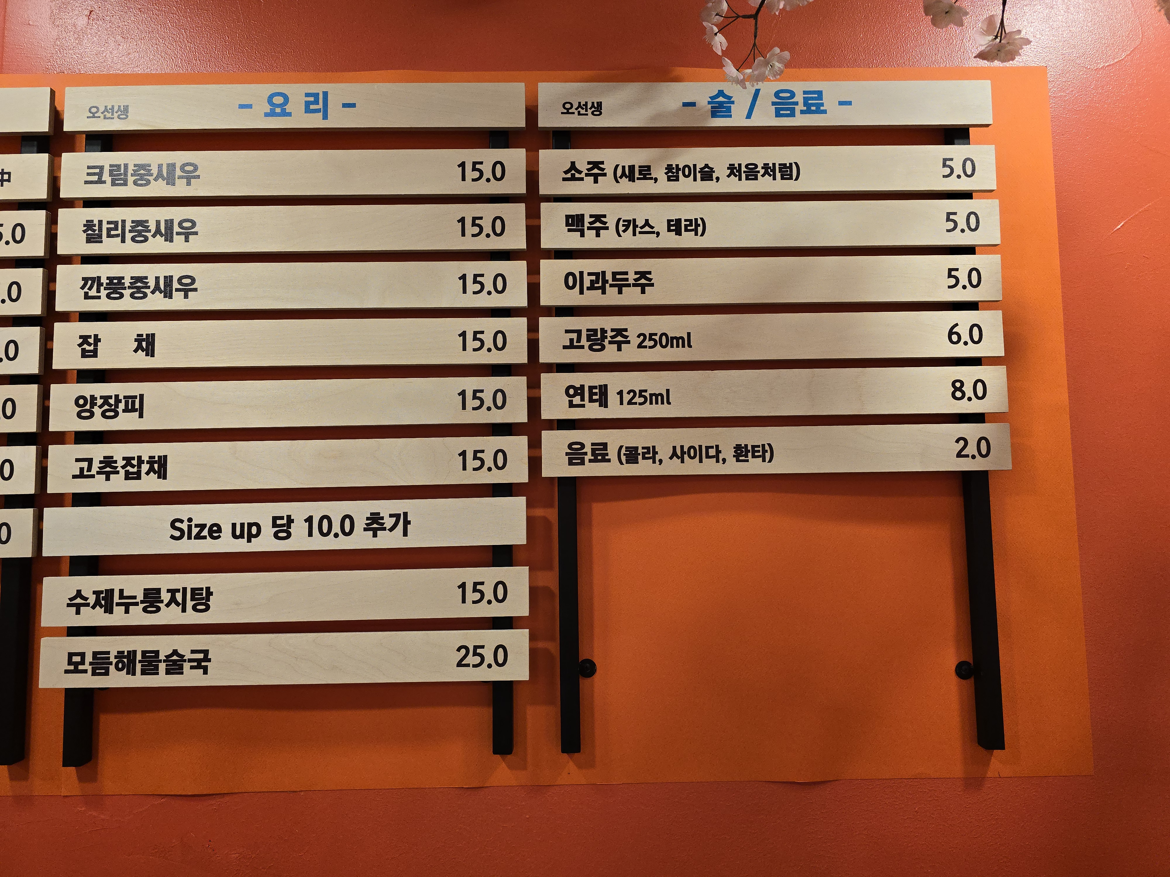 오선생 중식당