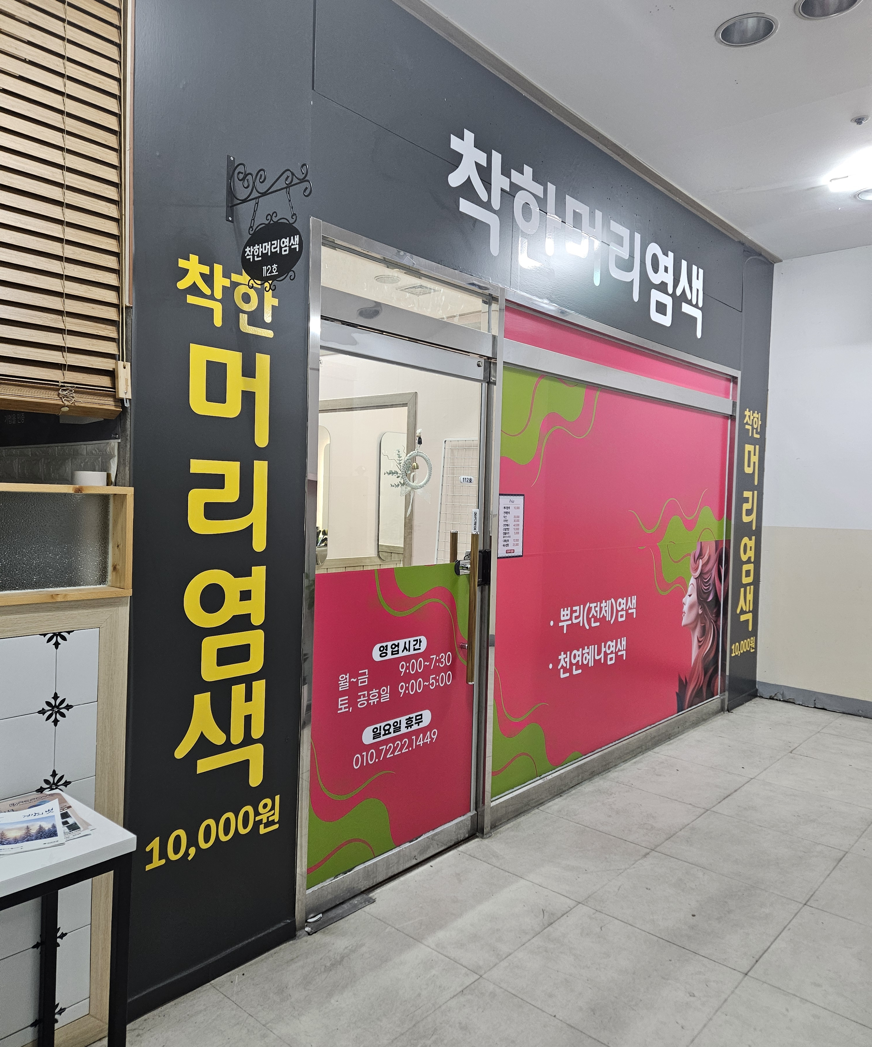착한머리염색