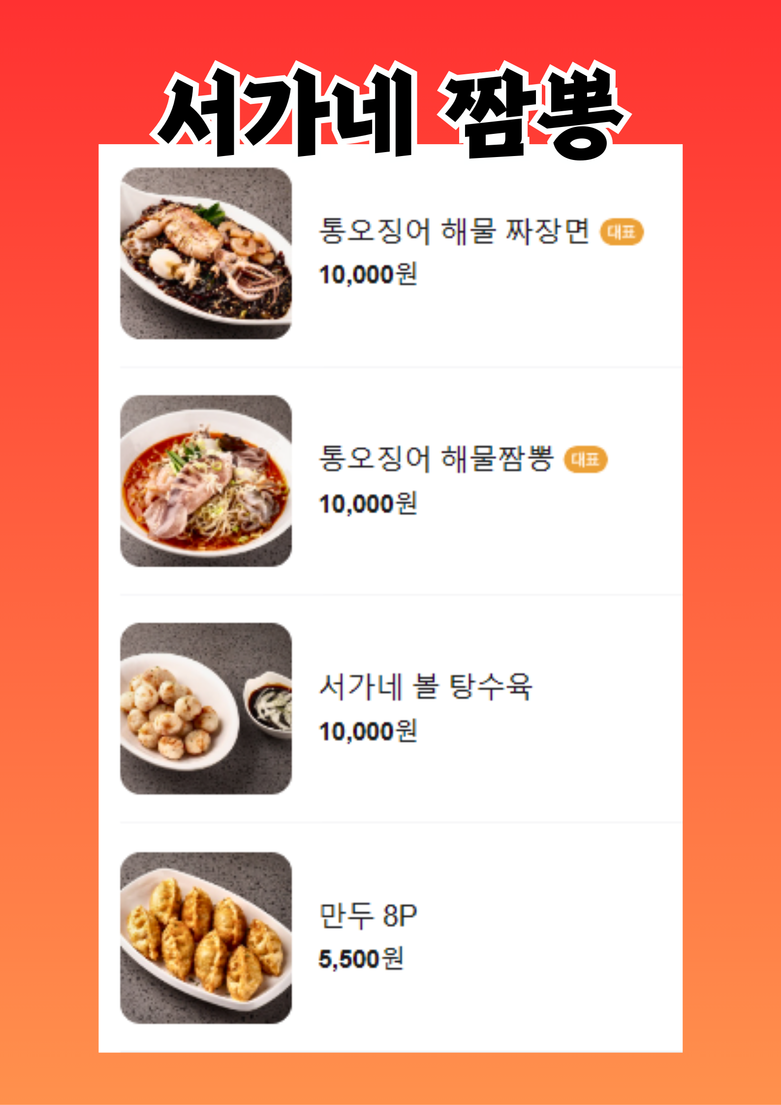 서가네짬뽕